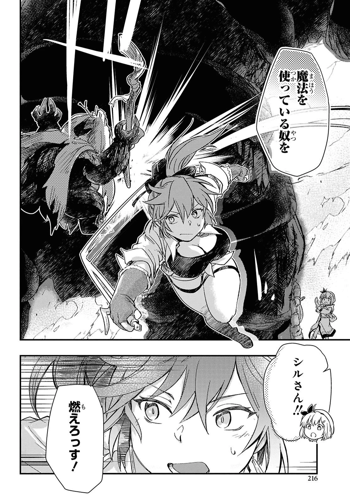 冒険者パーティーを追放された回復士の少女を拾って育成したら、まさかの最強職業に転職!? おまけに彼女の様子が何やらおかしくて… 第32話 - 13