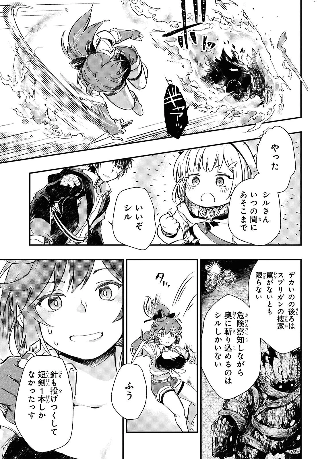 冒険者パーティーを追放された回復士の少女を拾って育成したら、まさかの最強職業に転職!? おまけに彼女の様子が何やらおかしくて… 第32話 - 14