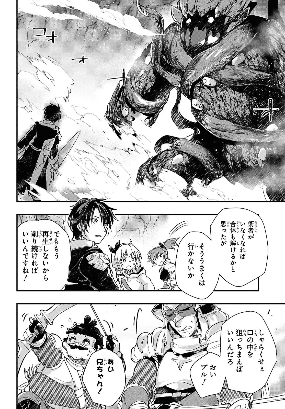 冒険者パーティーを追放された回復士の少女を拾って育成したら、まさかの最強職業に転職!? おまけに彼女の様子が何やらおかしくて… 第32話 - 15