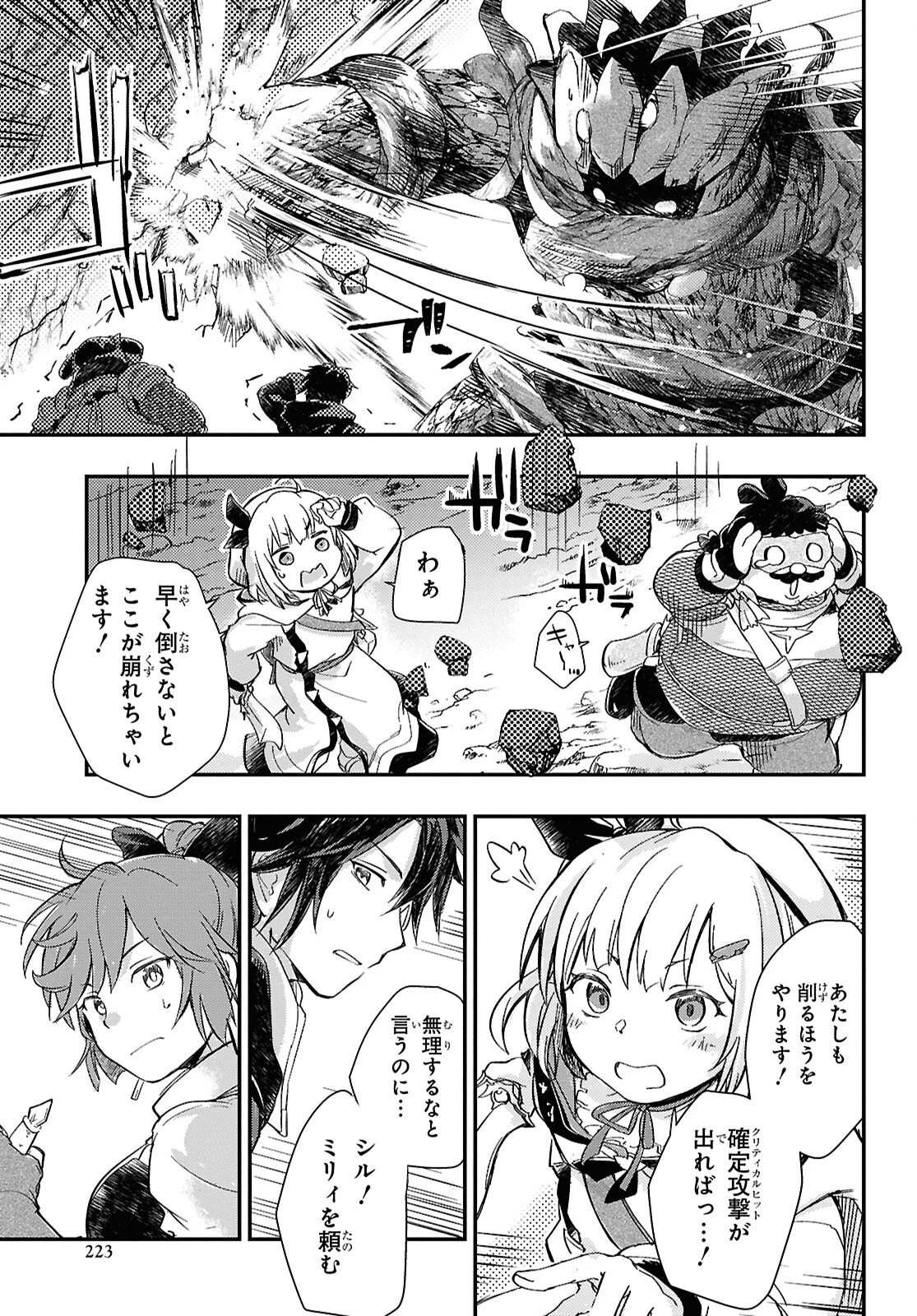 冒険者パーティーを追放された回復士の少女を拾って育成したら、まさかの最強職業に転職!? おまけに彼女の様子が何やらおかしくて… 第32話 - 20