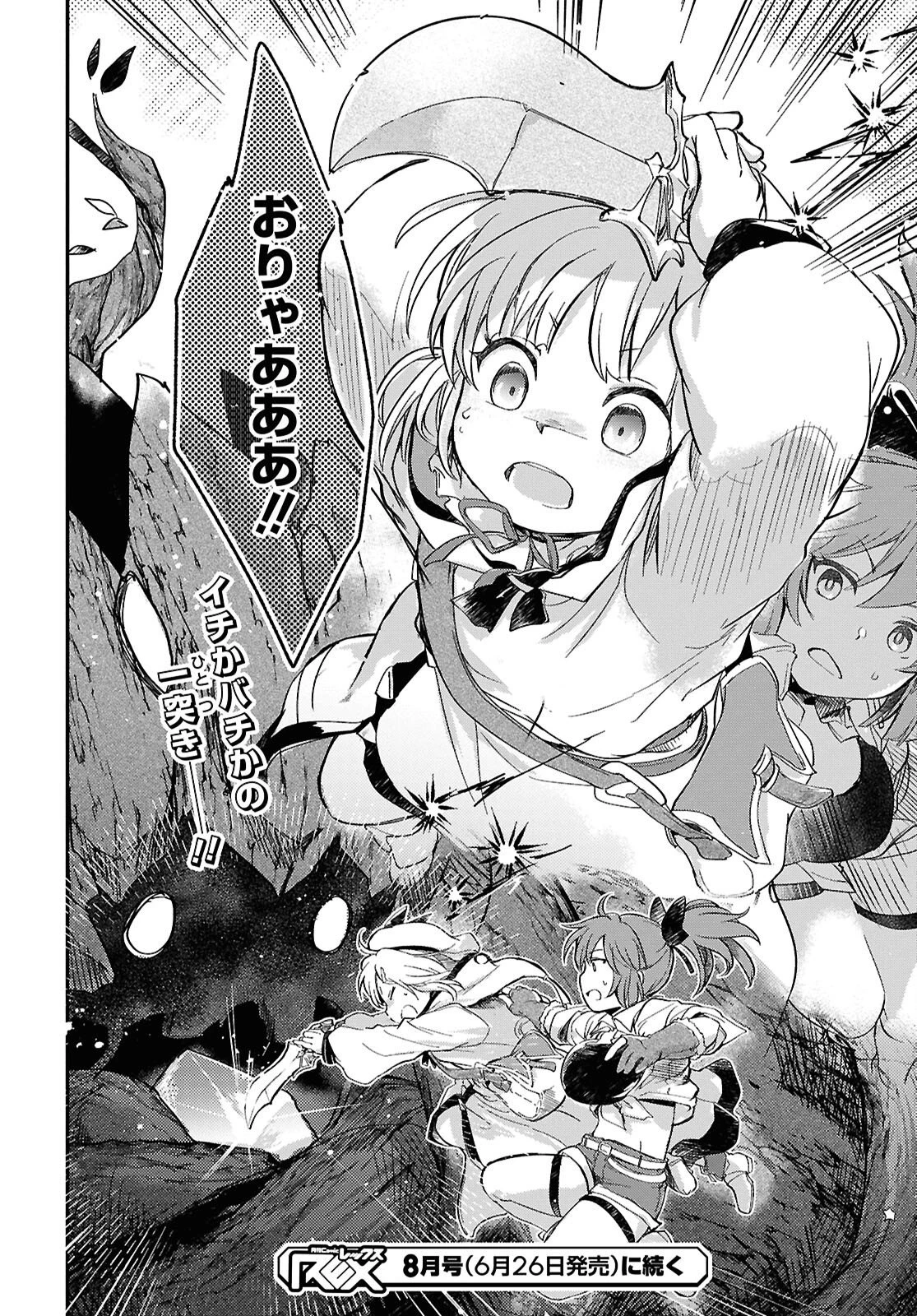 冒険者パーティーを追放された回復士の少女を拾って育成したら、まさかの最強職業に転職!? おまけに彼女の様子が何やらおかしくて… 第32話 - 25