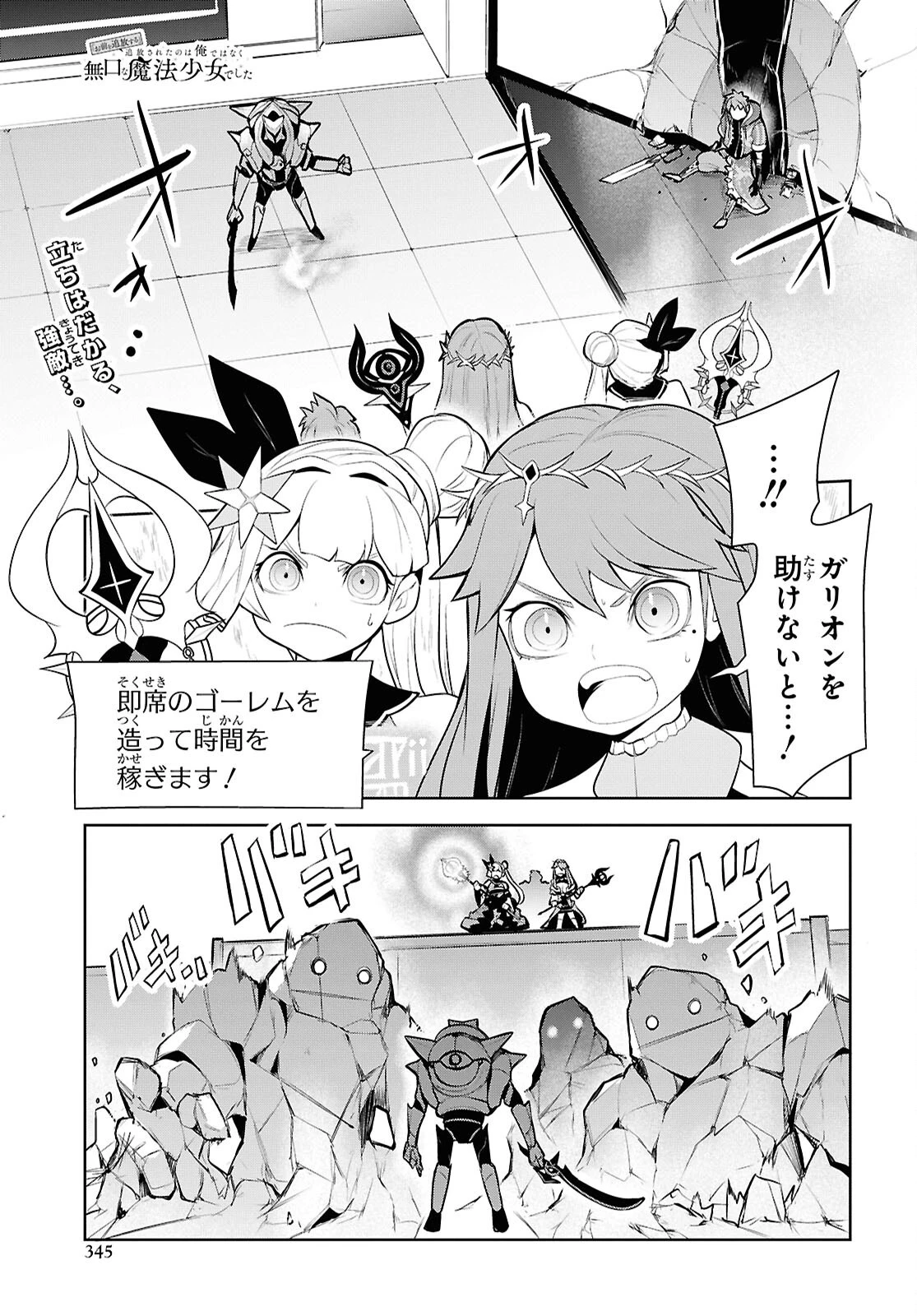 「お前を追放する」追放されたのは俺ではなく無口な魔法少女でした 第32話 - 1