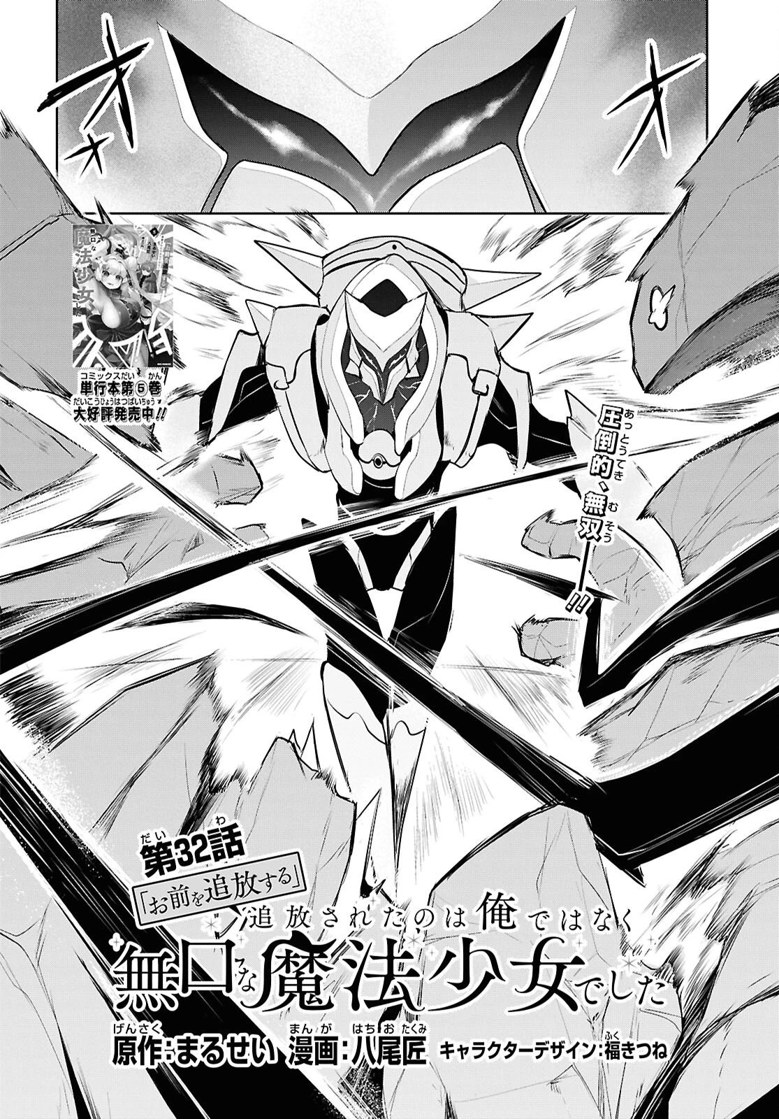 「お前を追放する」追放されたのは俺ではなく無口な魔法少女でした 第32話 - 2