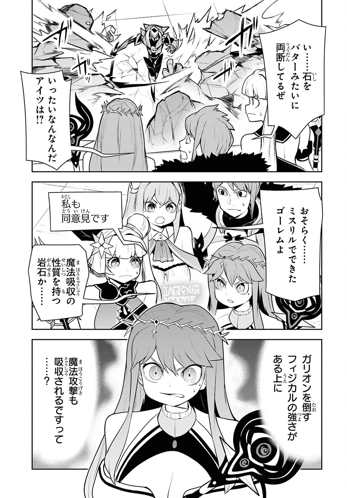 「お前を追放する」追放されたのは俺ではなく無口な魔法少女でした 第32話 - 3