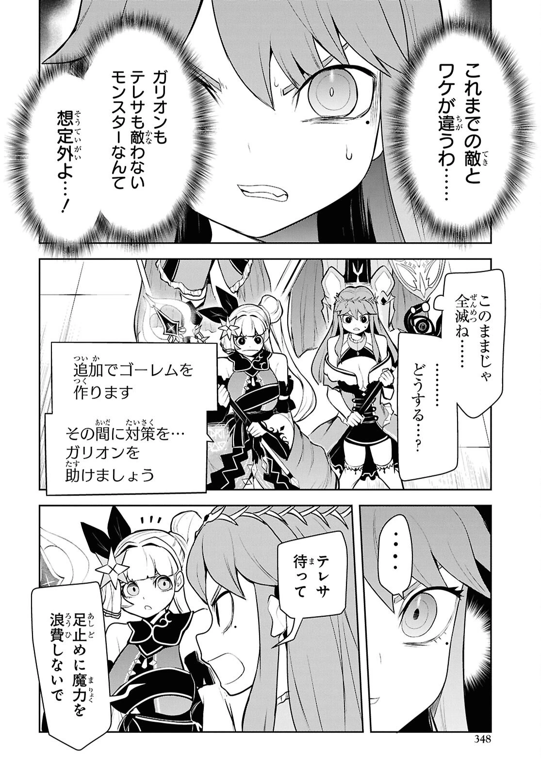 「お前を追放する」追放されたのは俺ではなく無口な魔法少女でした 第32話 - 4