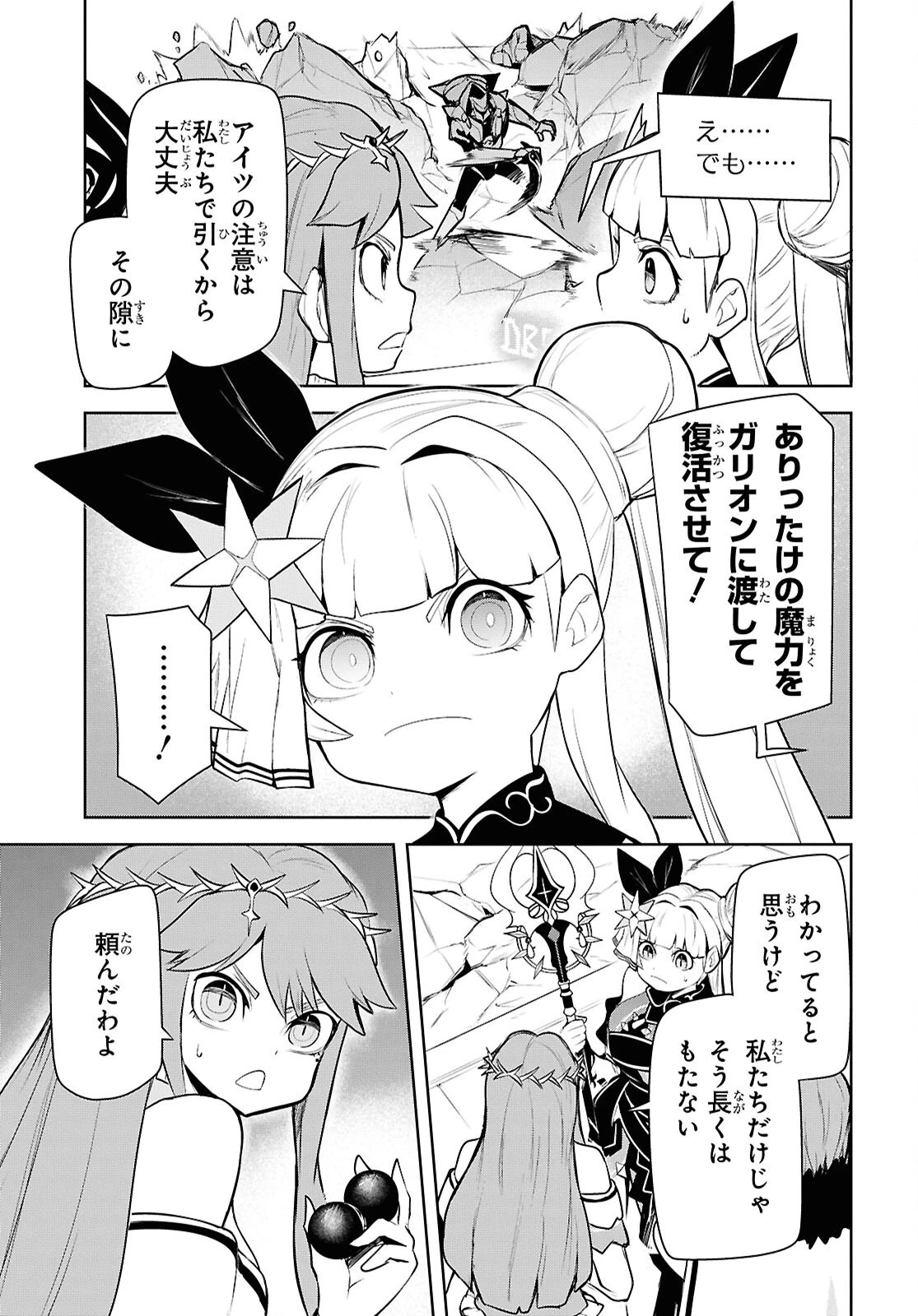 「お前を追放する」追放されたのは俺ではなく無口な魔法少女でした 第32話 - 5