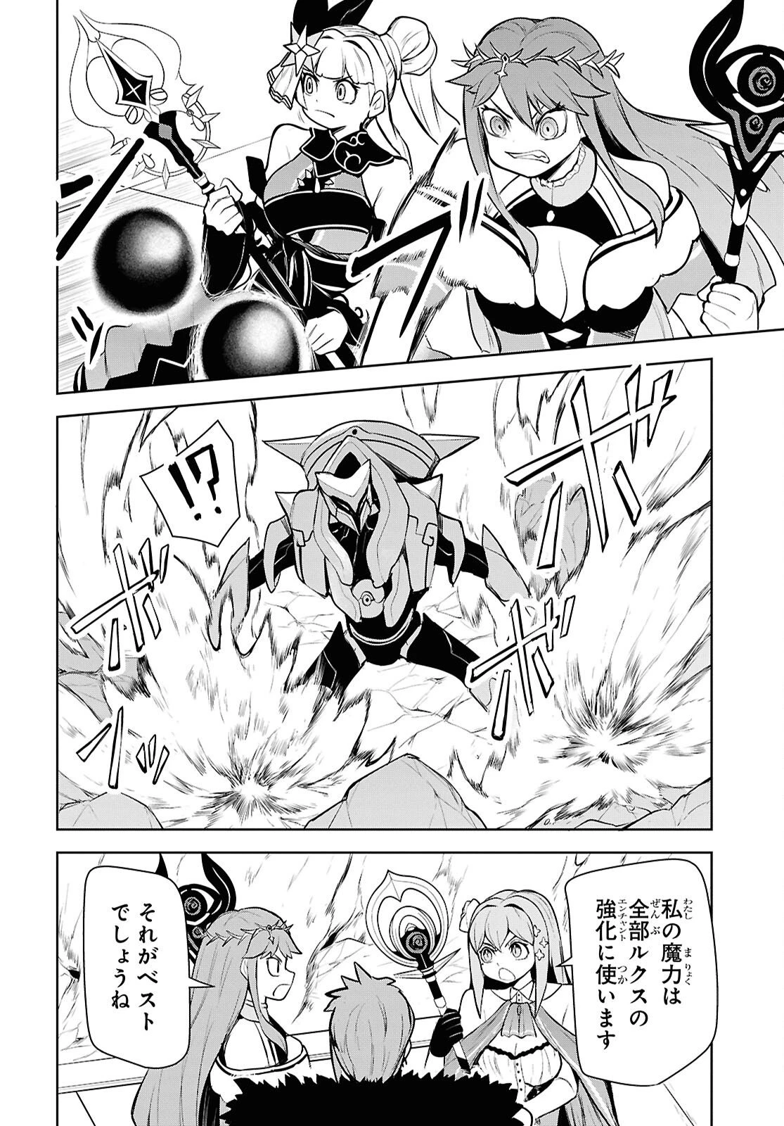 「お前を追放する」追放されたのは俺ではなく無口な魔法少女でした 第32話 - 6