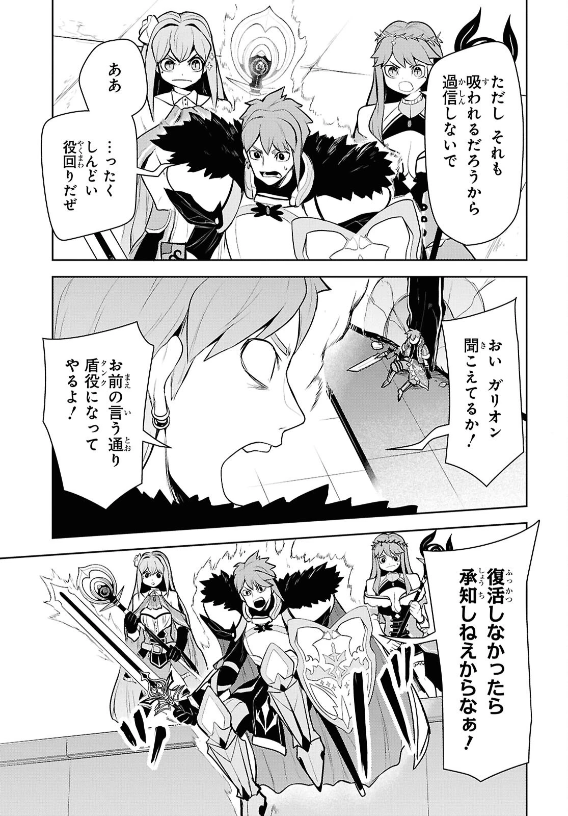 「お前を追放する」追放されたのは俺ではなく無口な魔法少女でした 第32話 - 7