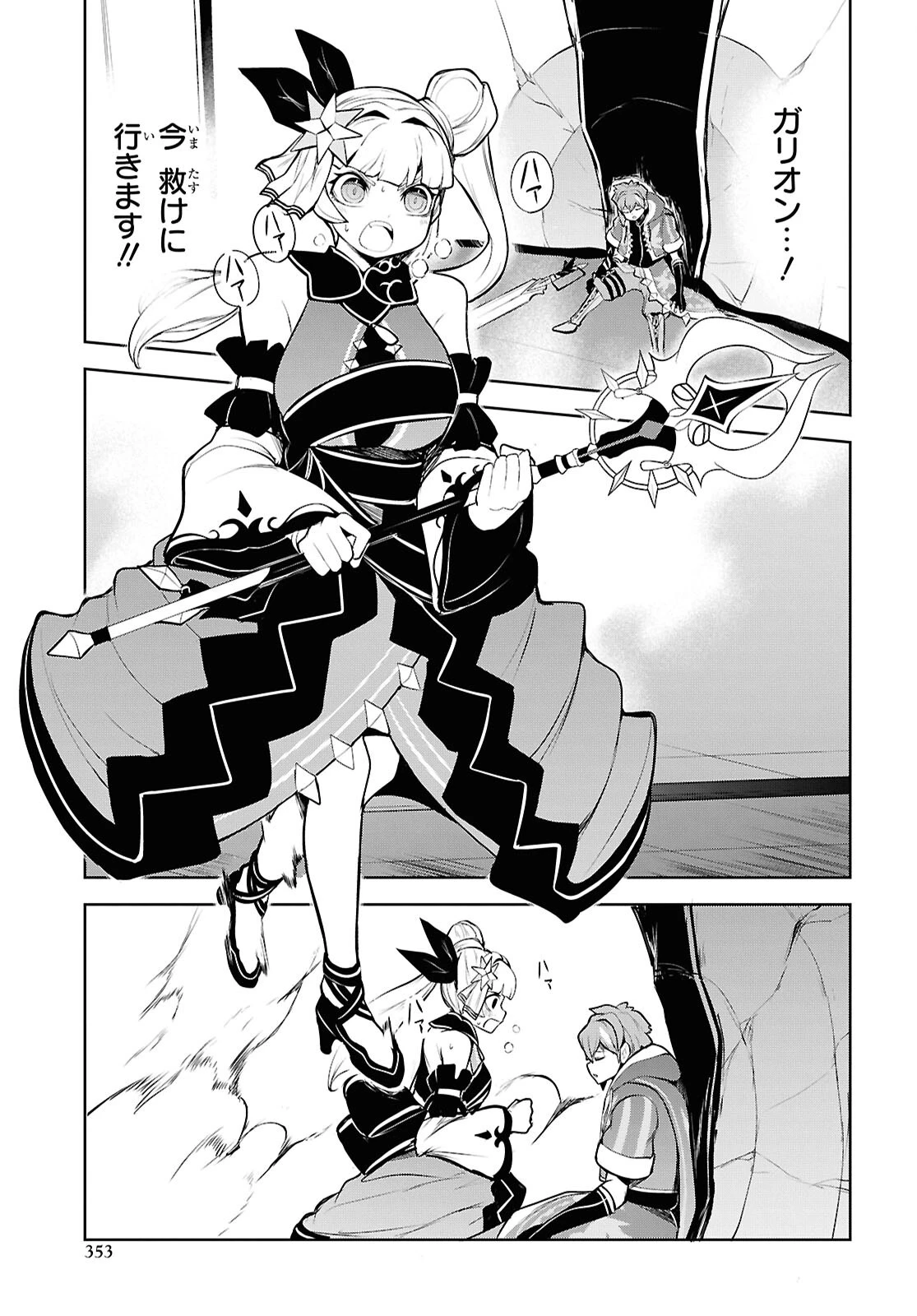 「お前を追放する」追放されたのは俺ではなく無口な魔法少女でした 第32話 - 9