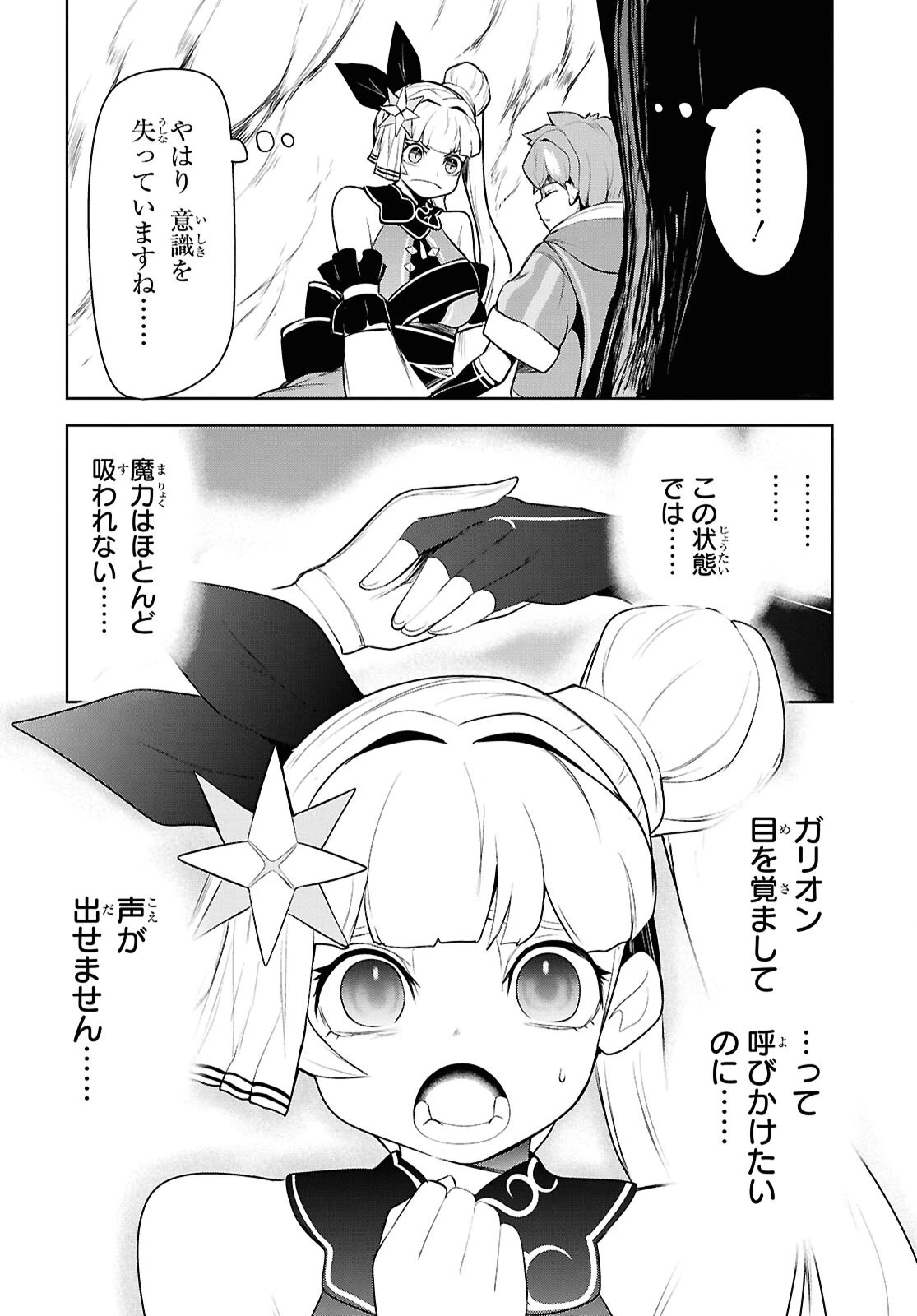 「お前を追放する」追放されたのは俺ではなく無口な魔法少女でした 第32話 - 10