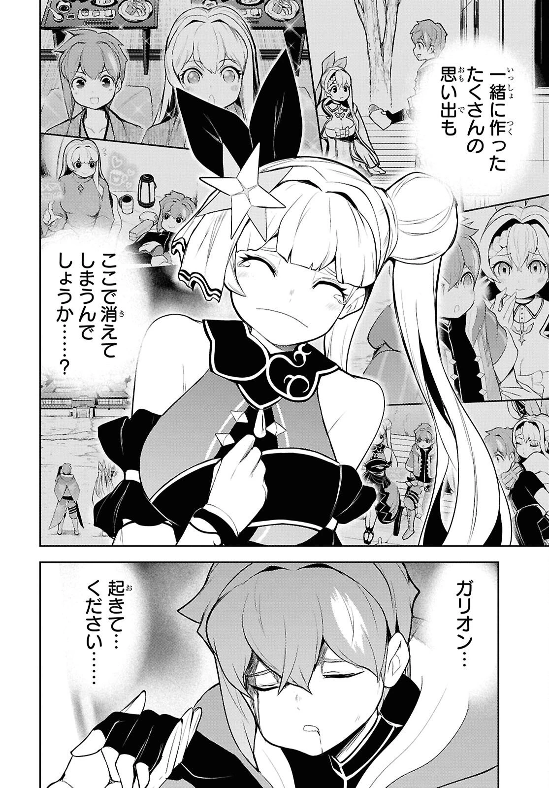 「お前を追放する」追放されたのは俺ではなく無口な魔法少女でした 第32話 - 12