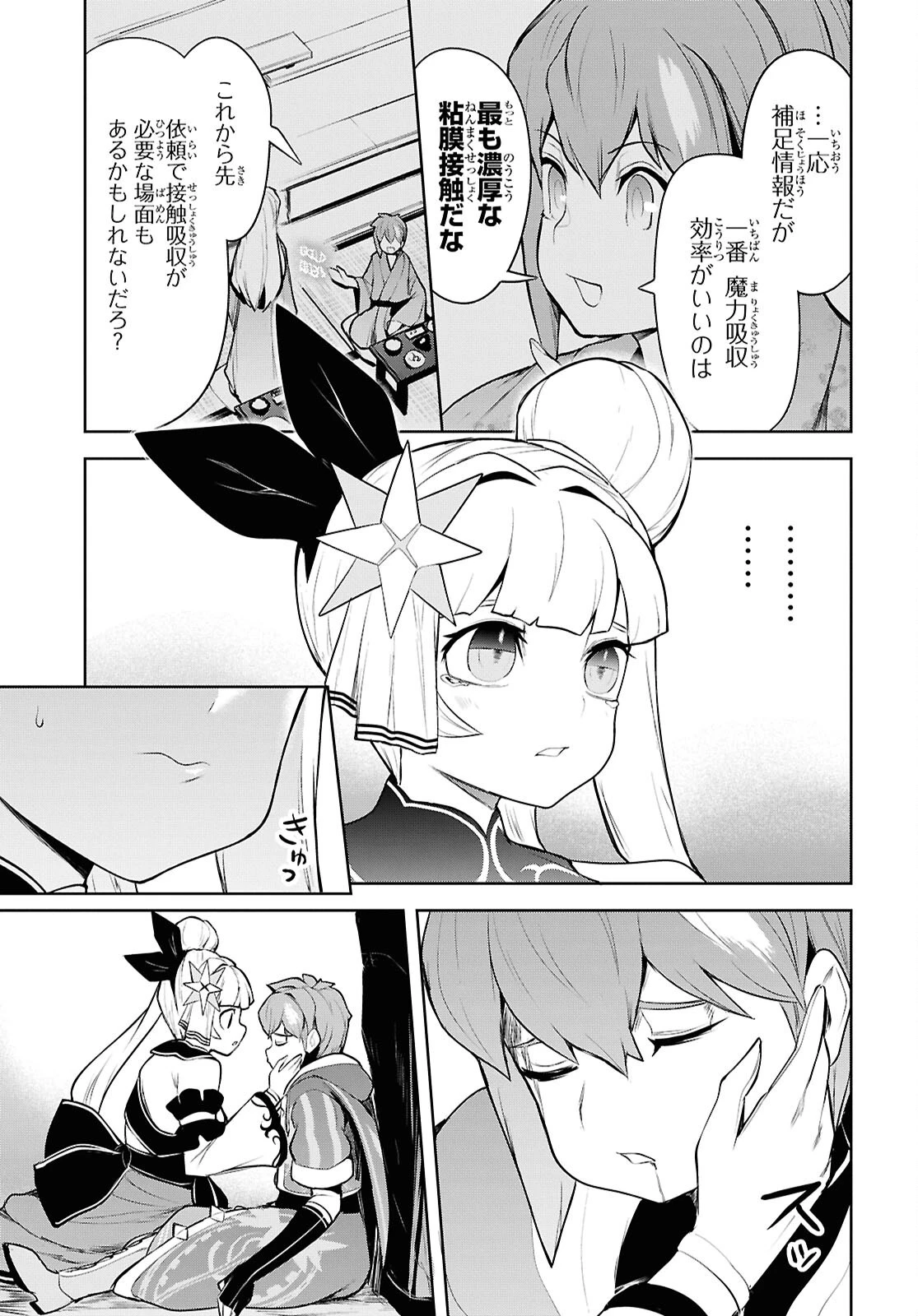「お前を追放する」追放されたのは俺ではなく無口な魔法少女でした 第32話 - 13
