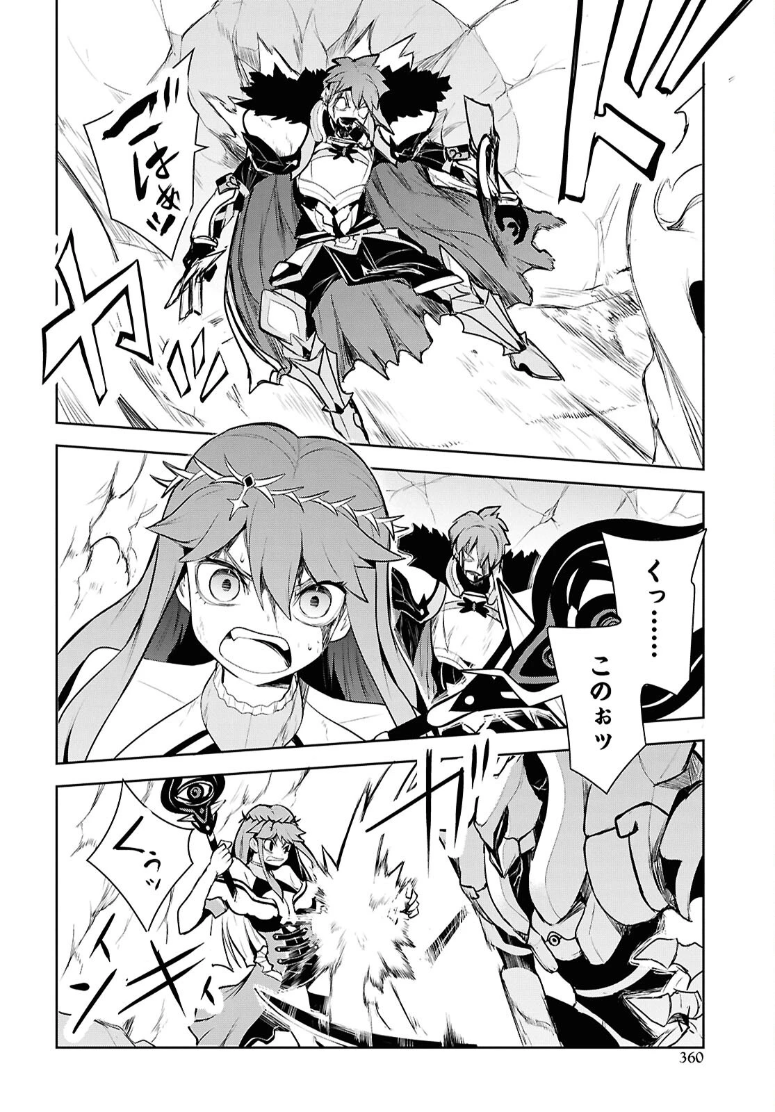 「お前を追放する」追放されたのは俺ではなく無口な魔法少女でした 第32話 - 16