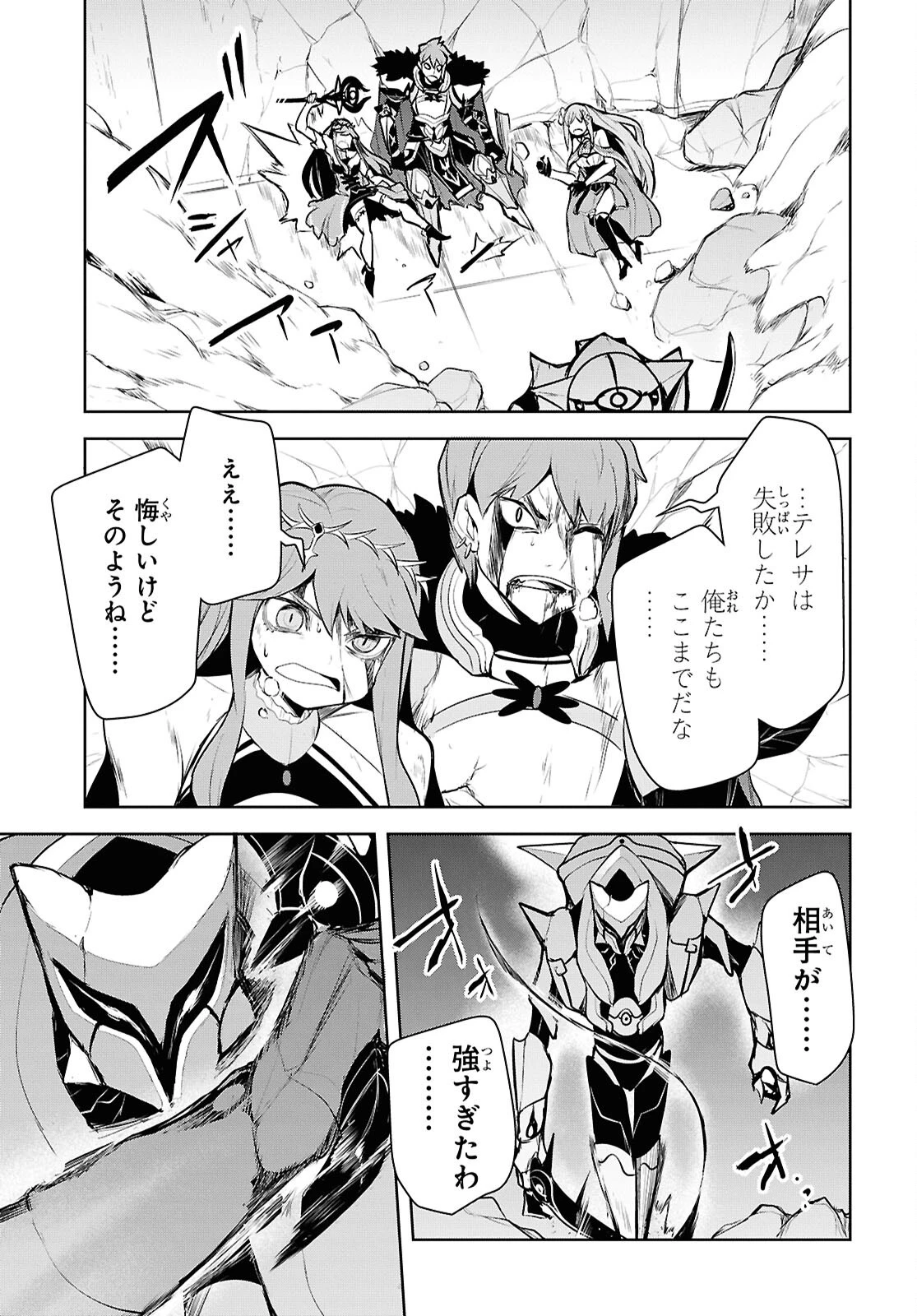 「お前を追放する」追放されたのは俺ではなく無口な魔法少女でした 第32話 - 17