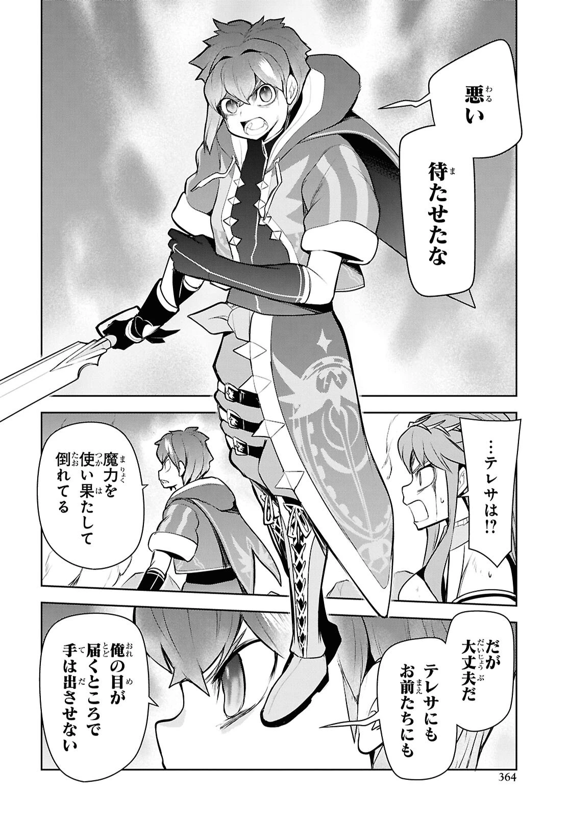 「お前を追放する」追放されたのは俺ではなく無口な魔法少女でした 第32話 - 20