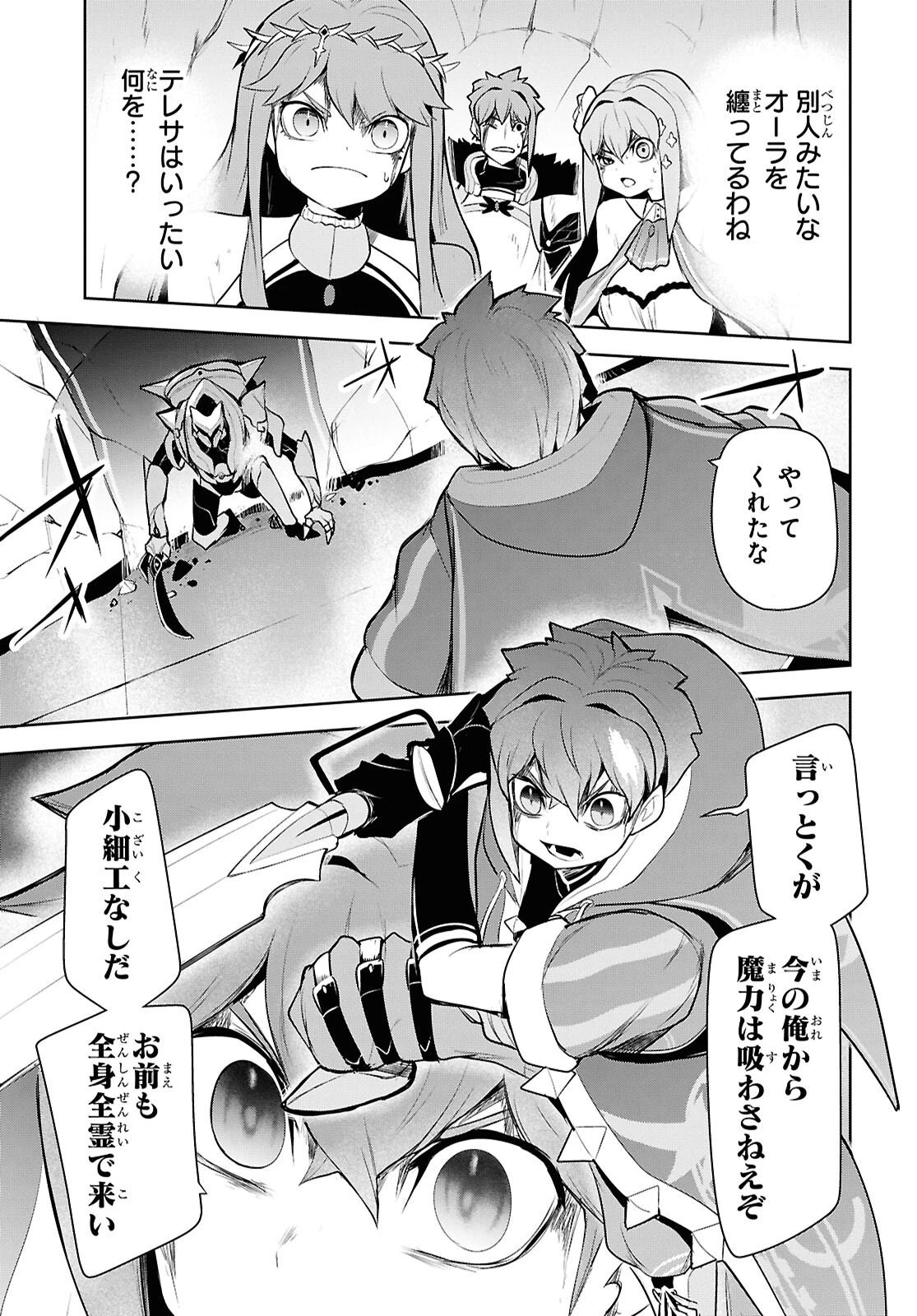 「お前を追放する」追放されたのは俺ではなく無口な魔法少女でした 第32話 - 21