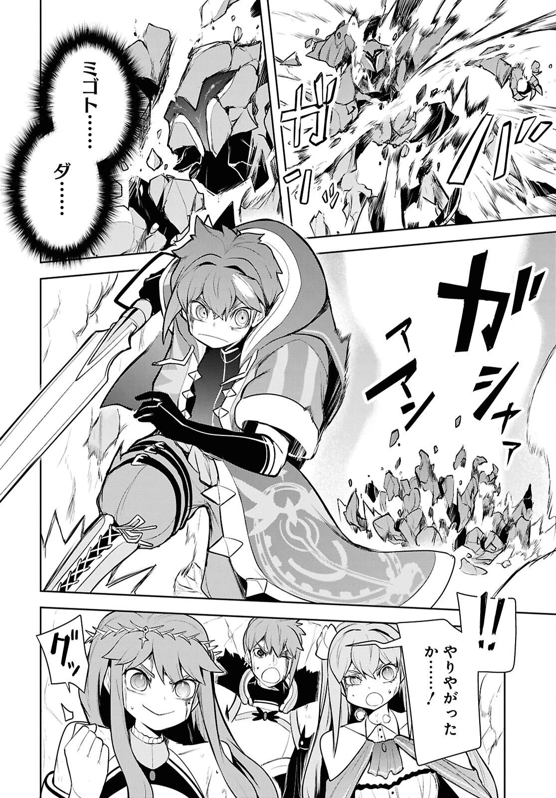 「お前を追放する」追放されたのは俺ではなく無口な魔法少女でした 第32話 - 24
