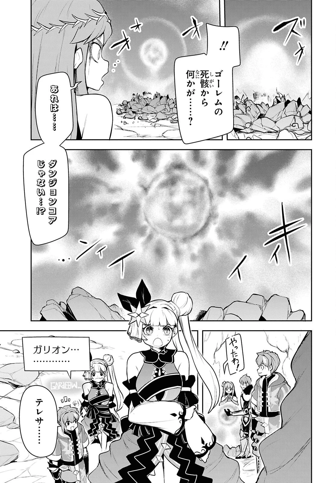 「お前を追放する」追放されたのは俺ではなく無口な魔法少女でした 第32話 - 25