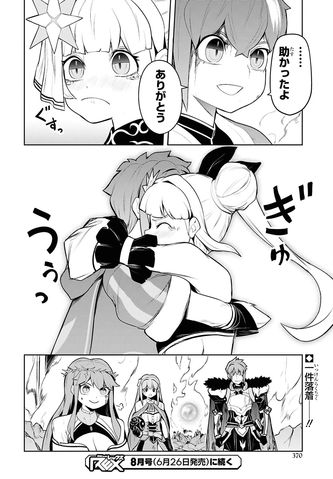 「お前を追放する」追放されたのは俺ではなく無口な魔法少女でした 第32話 - 26