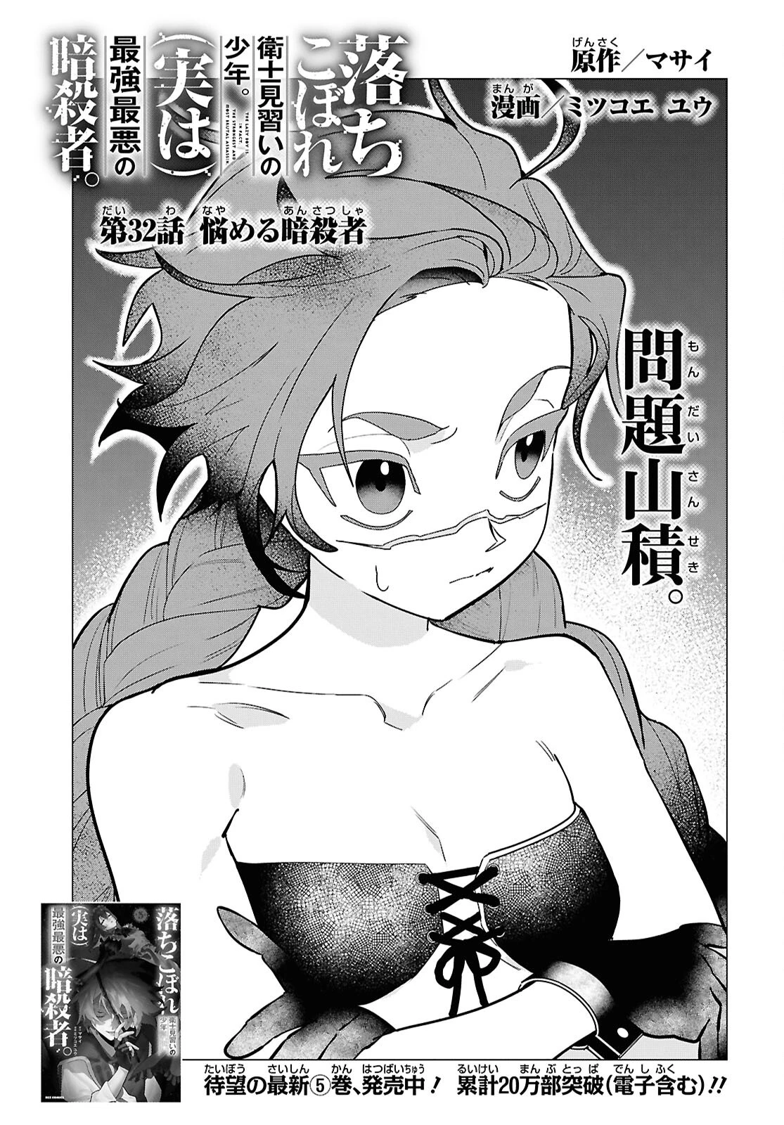 落ちこぼれ衛士見習いの少年。（実は）最強最悪の暗殺者。 第32話 - 1