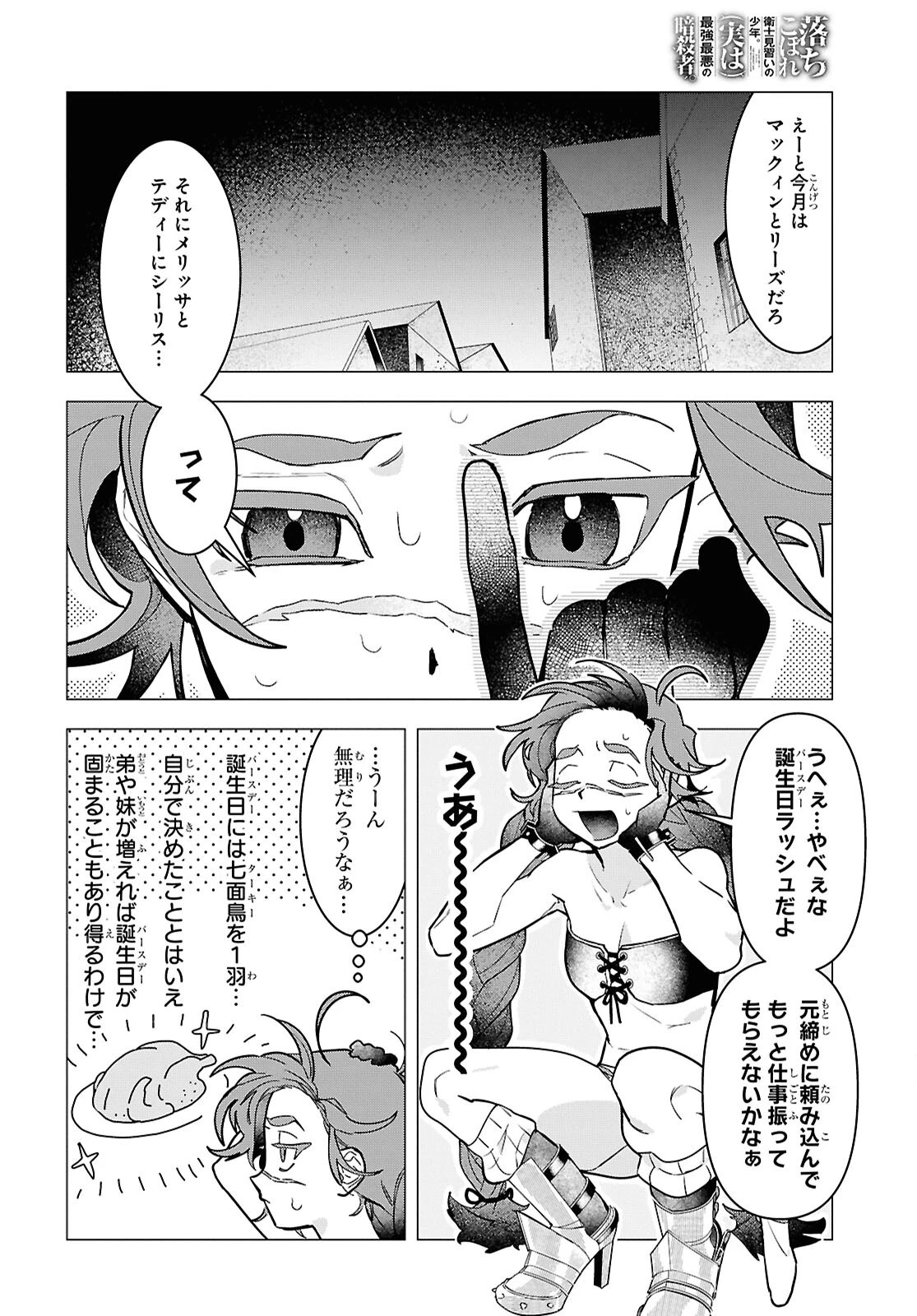 落ちこぼれ衛士見習いの少年。（実は）最強最悪の暗殺者。 第32話 - 2