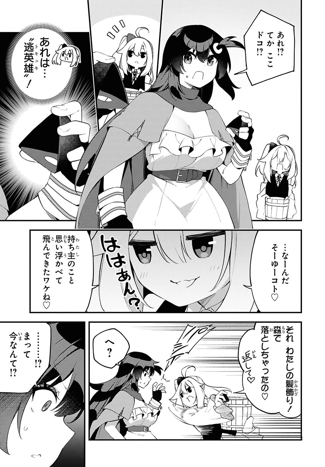 あとはご自由にどうぞ!～チュートリアルで神様がラスボスを倒しちゃったので私は好き放題生きていく～ 第28話 - 3