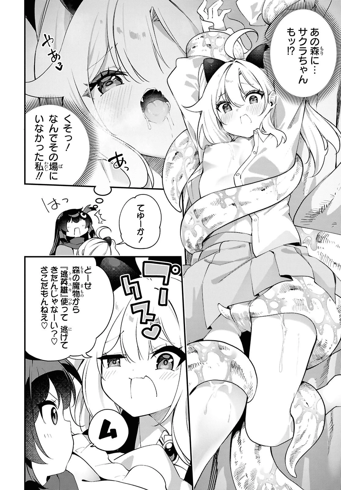 あとはご自由にどうぞ!～チュートリアルで神様がラスボスを倒しちゃったので私は好き放題生きていく～ 第28話 - 4