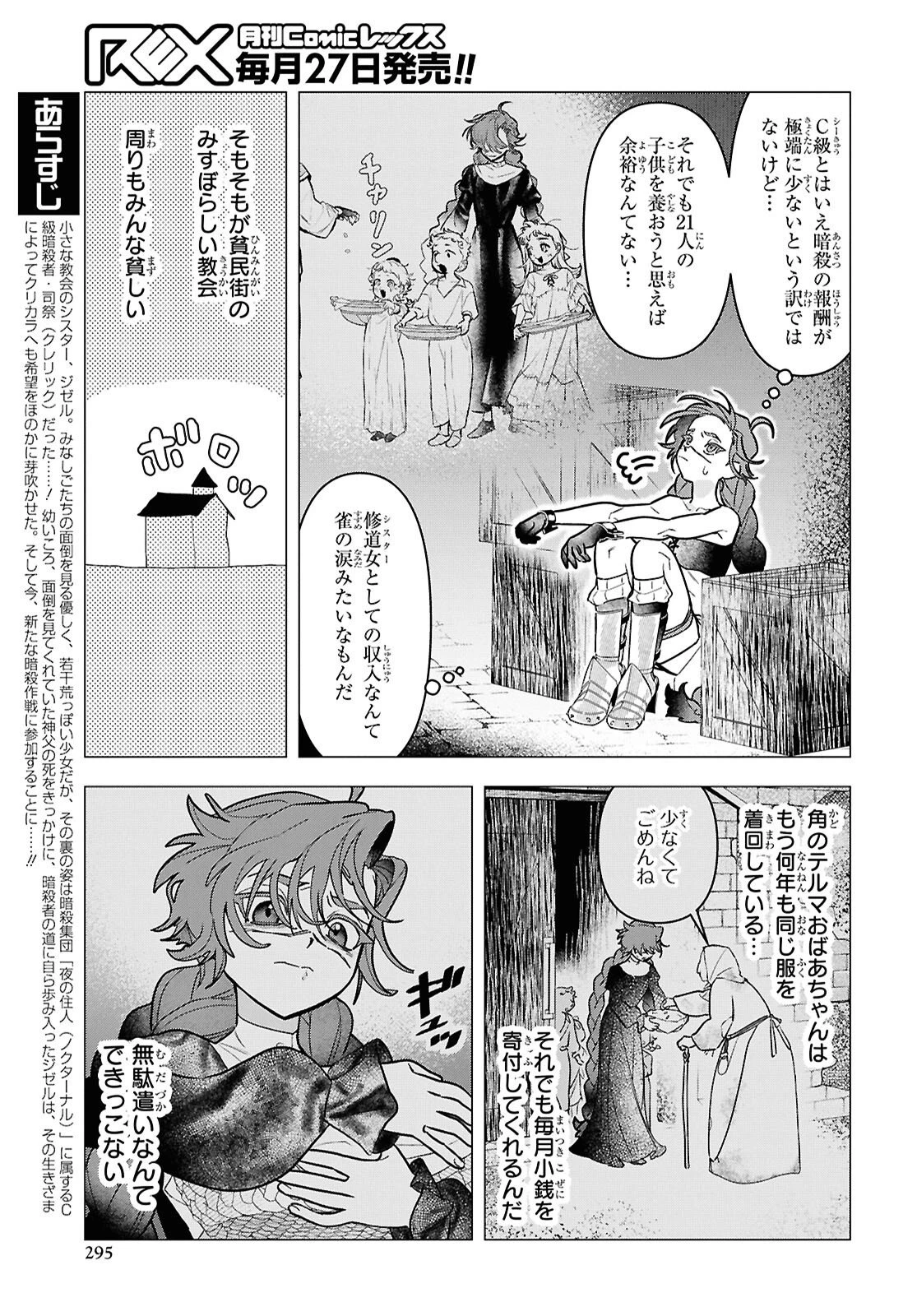 落ちこぼれ衛士見習いの少年。（実は）最強最悪の暗殺者。 第32話 - 3