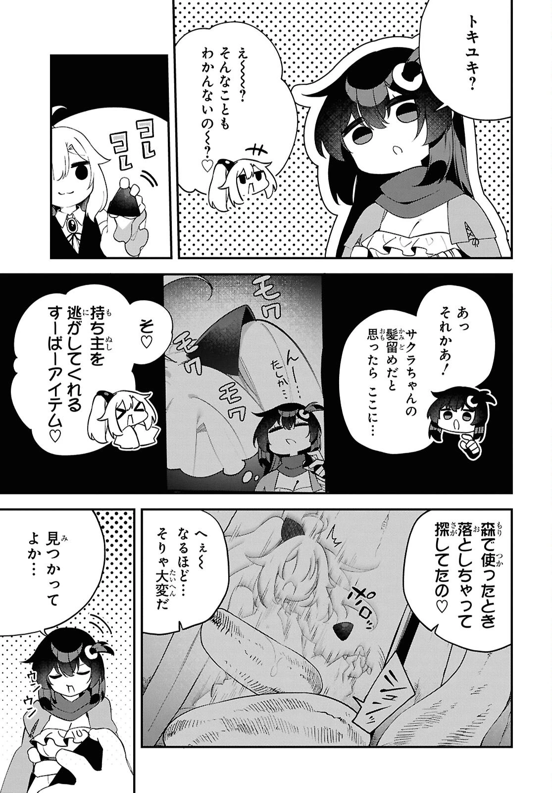 あとはご自由にどうぞ!～チュートリアルで神様がラスボスを倒しちゃったので私は好き放題生きていく～ 第28話 - 5