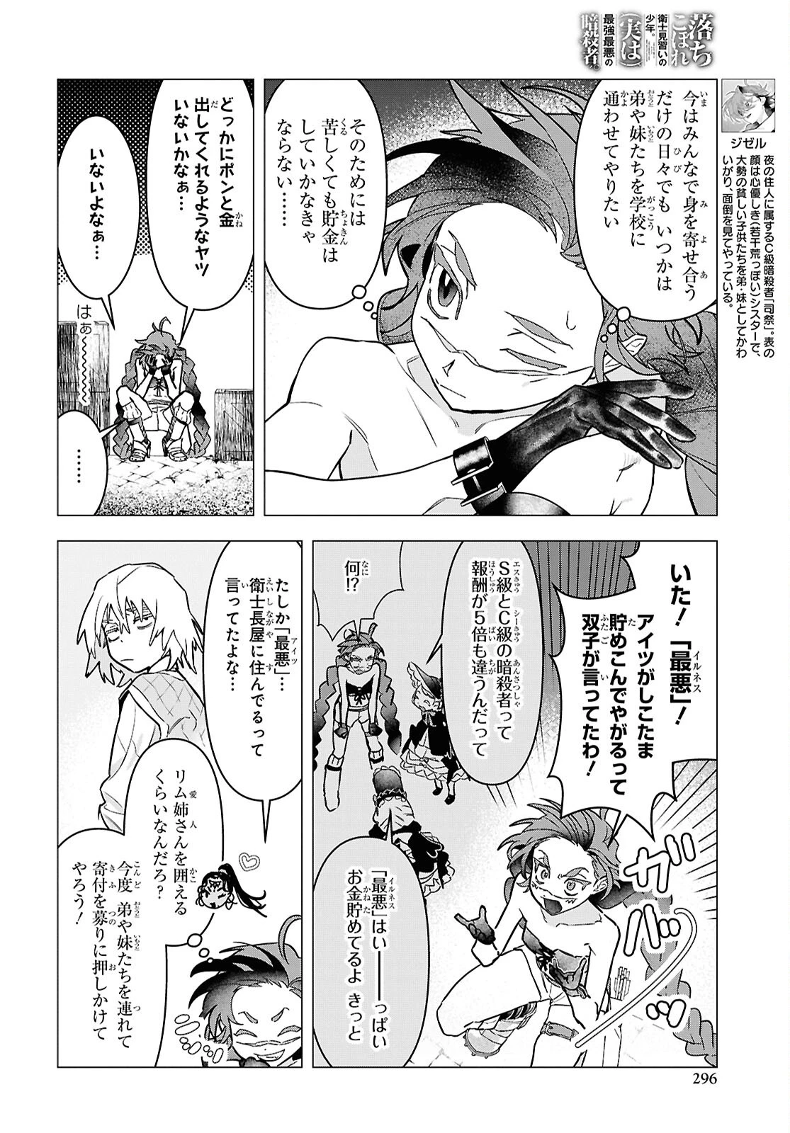 落ちこぼれ衛士見習いの少年。（実は）最強最悪の暗殺者。 第32話 - 4