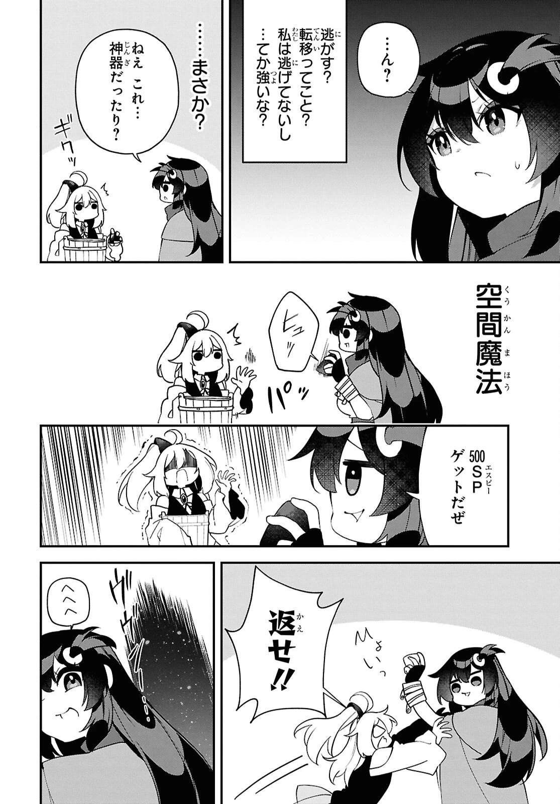 あとはご自由にどうぞ!～チュートリアルで神様がラスボスを倒しちゃったので私は好き放題生きていく～ 第28話 - 6