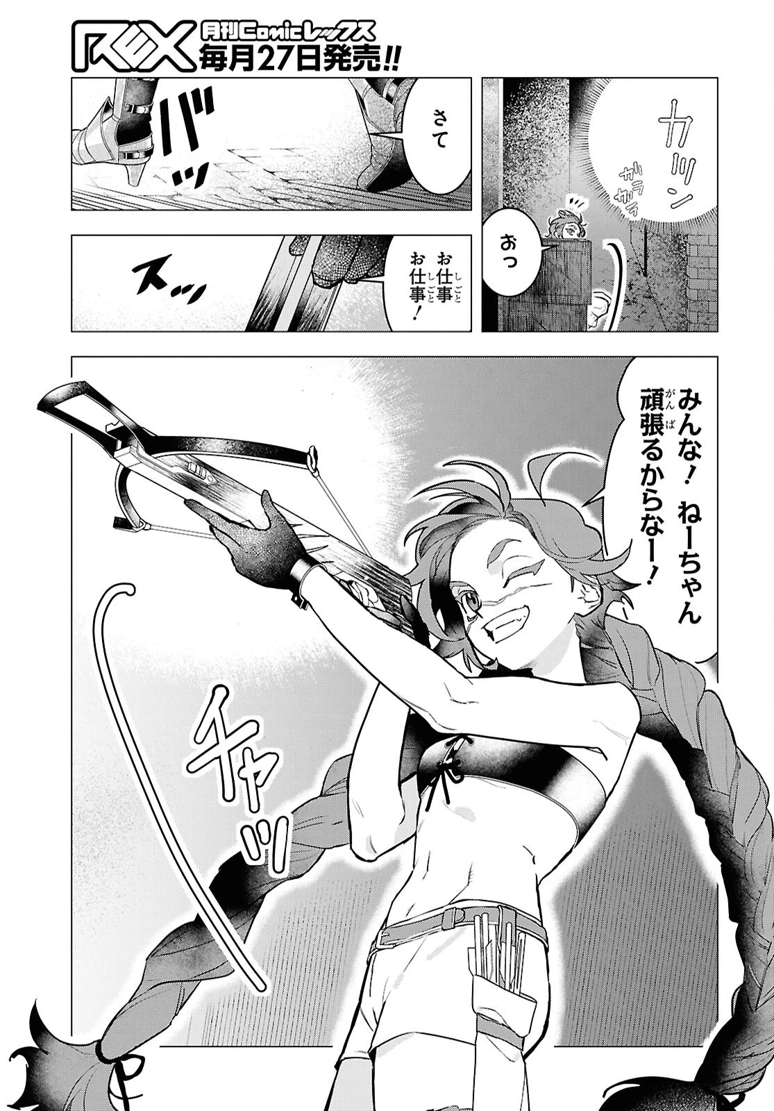 落ちこぼれ衛士見習いの少年。（実は）最強最悪の暗殺者。 第32話 - 5