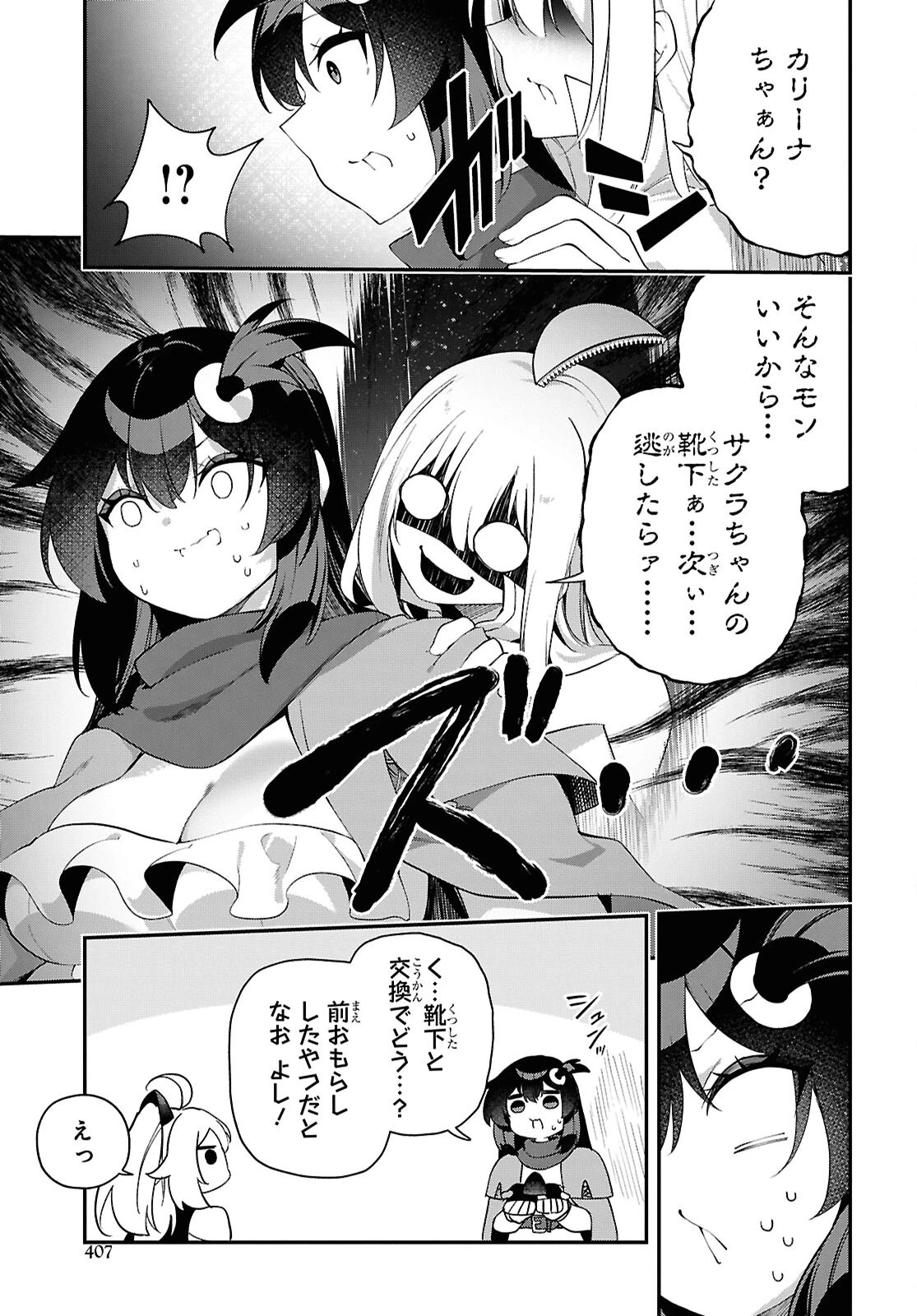 あとはご自由にどうぞ!～チュートリアルで神様がラスボスを倒しちゃったので私は好き放題生きていく～ 第28話 - 7