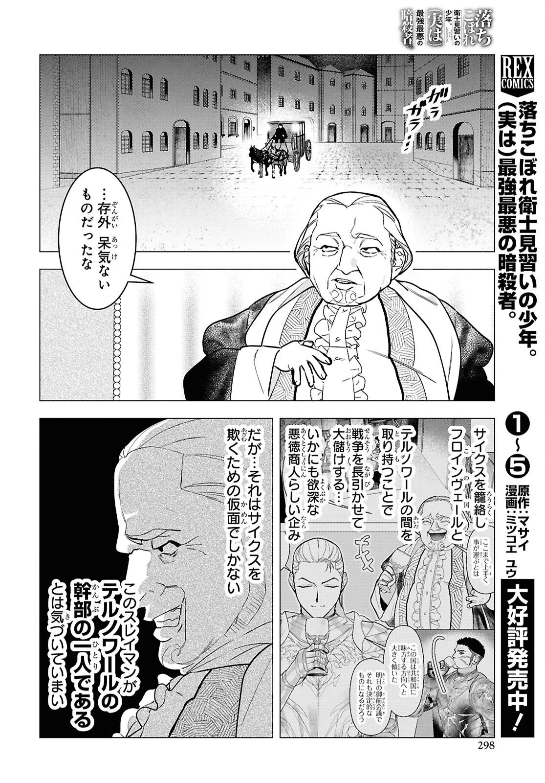落ちこぼれ衛士見習いの少年。（実は）最強最悪の暗殺者。 第32話 - 6