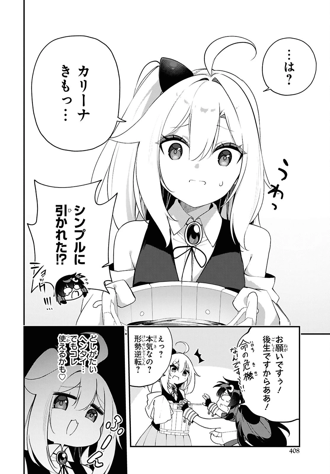 あとはご自由にどうぞ!～チュートリアルで神様がラスボスを倒しちゃったので私は好き放題生きていく～ 第28話 - 8