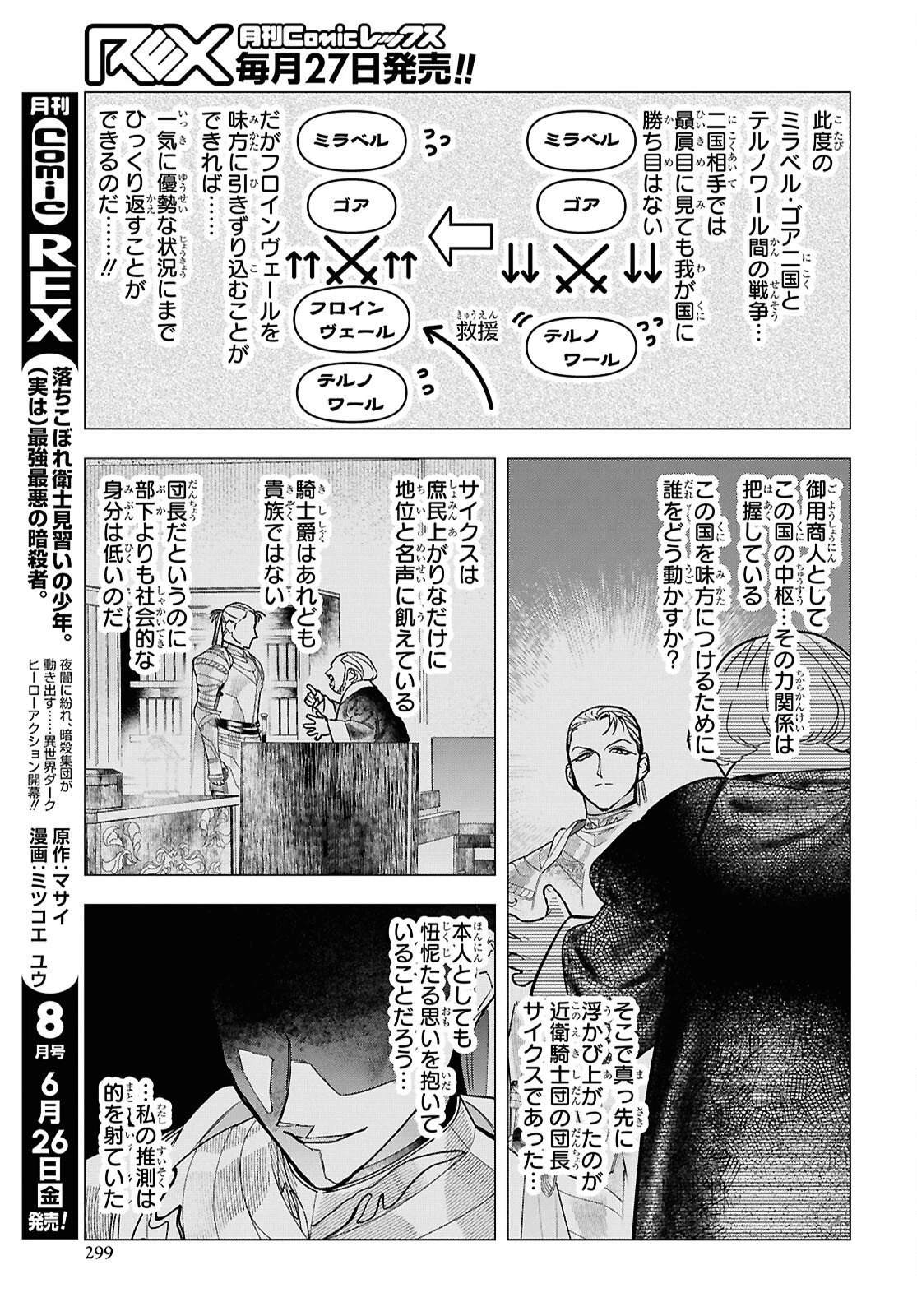 落ちこぼれ衛士見習いの少年。（実は）最強最悪の暗殺者。 第32話 - 7