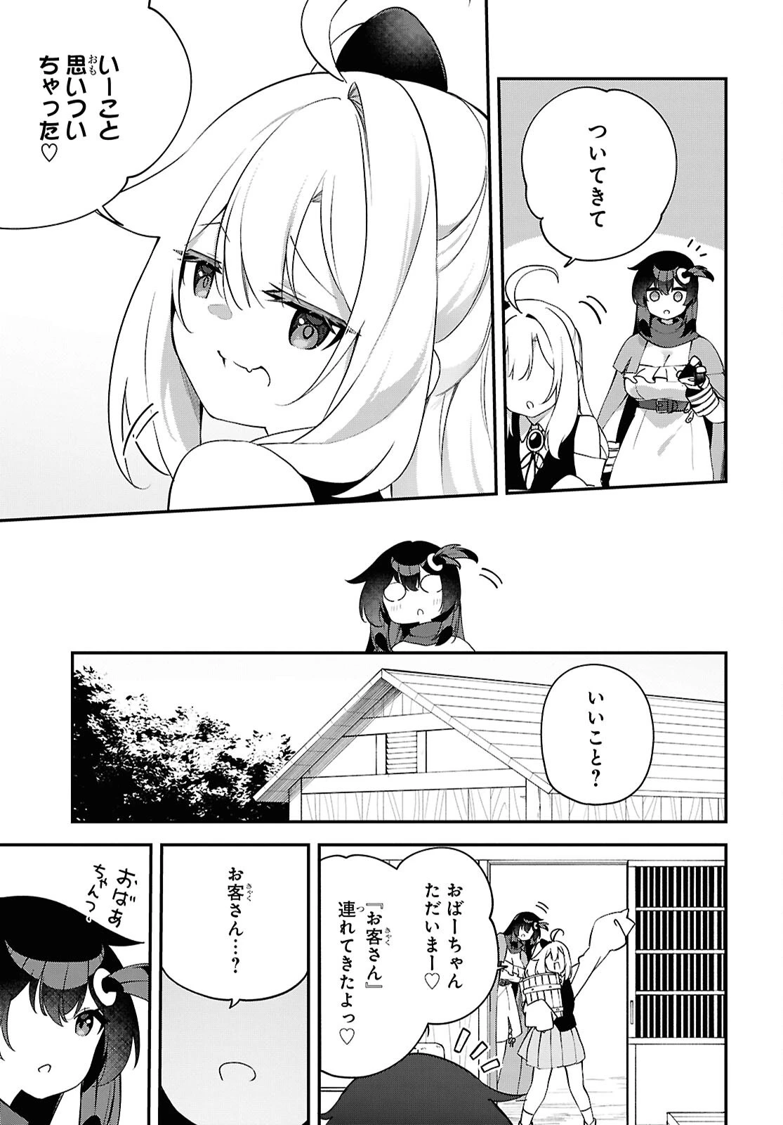 あとはご自由にどうぞ!～チュートリアルで神様がラスボスを倒しちゃったので私は好き放題生きていく～ 第28話 - 9