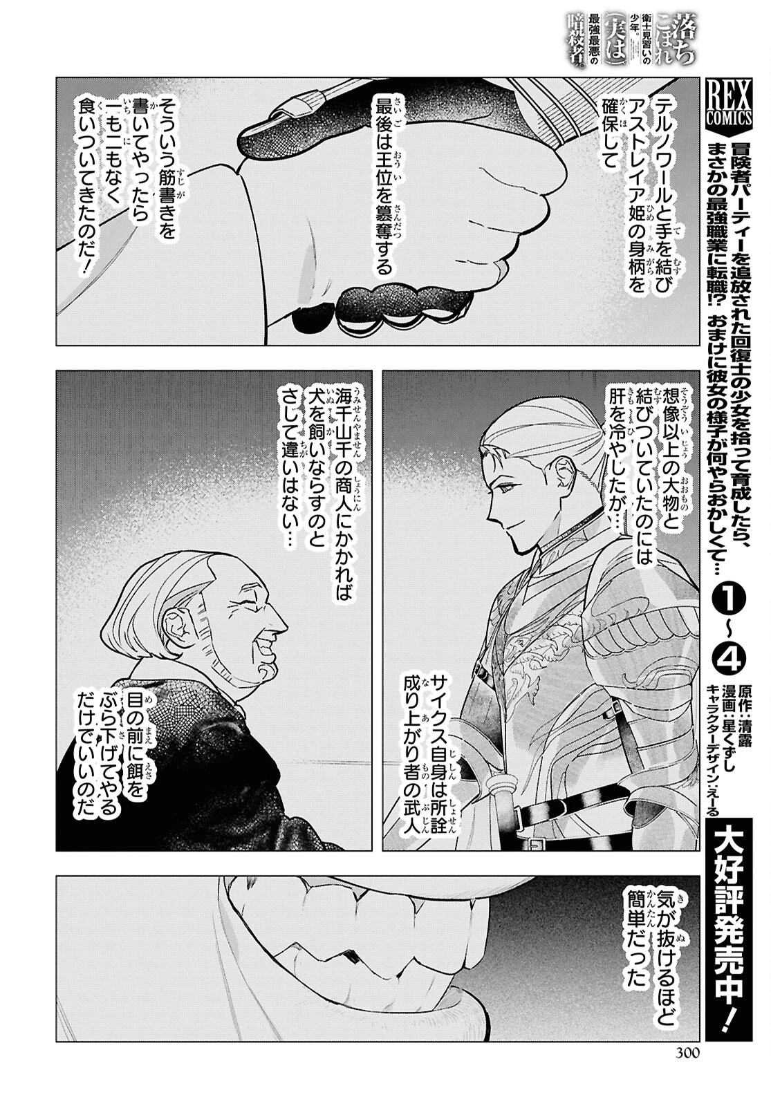 落ちこぼれ衛士見習いの少年。（実は）最強最悪の暗殺者。 第32話 - 8