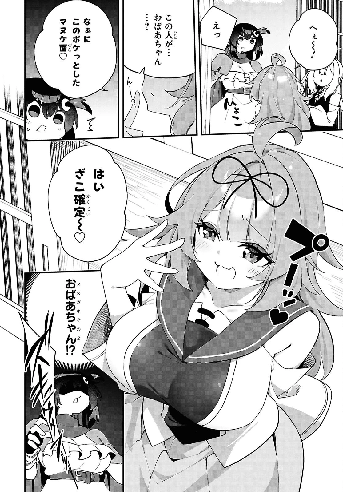 あとはご自由にどうぞ!～チュートリアルで神様がラスボスを倒しちゃったので私は好き放題生きていく～ 第28話 - 10
