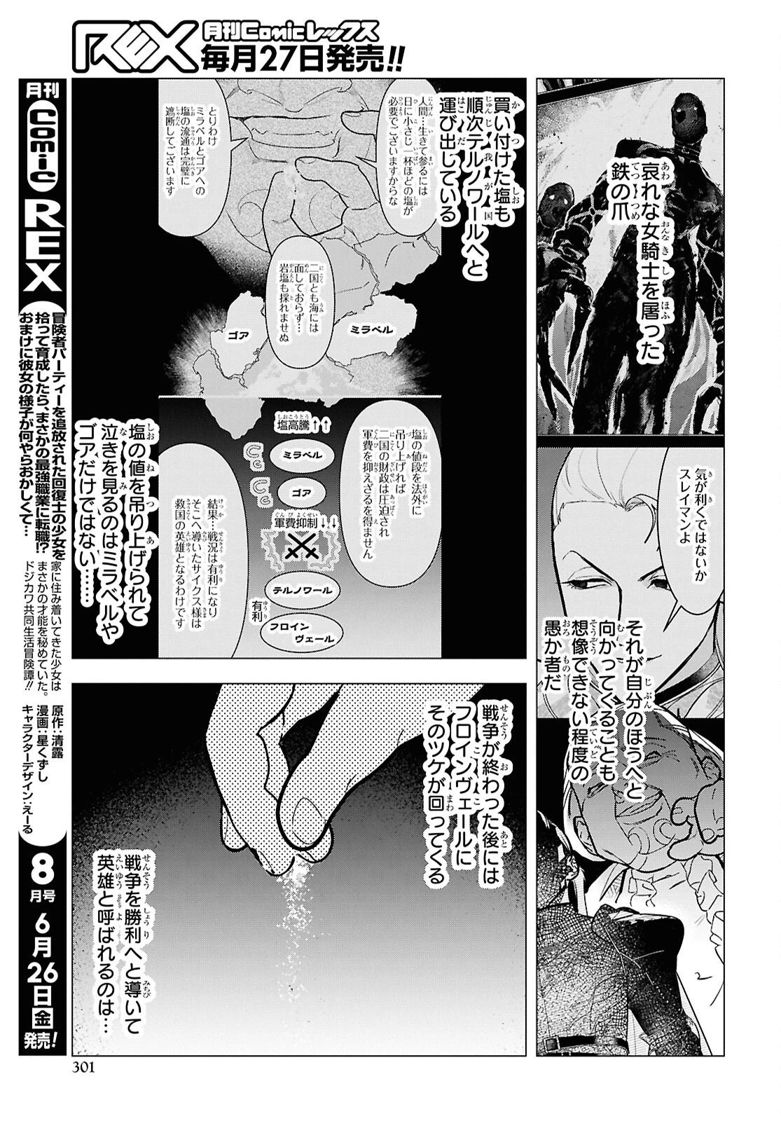 落ちこぼれ衛士見習いの少年。（実は）最強最悪の暗殺者。 第32話 - 9