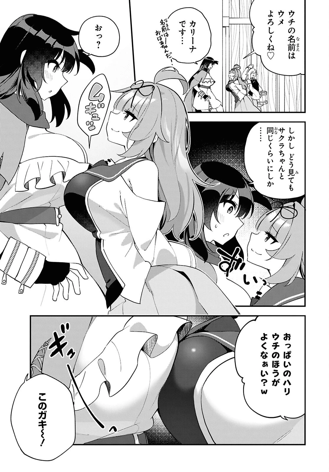 あとはご自由にどうぞ!～チュートリアルで神様がラスボスを倒しちゃったので私は好き放題生きていく～ 第28話 - 11
