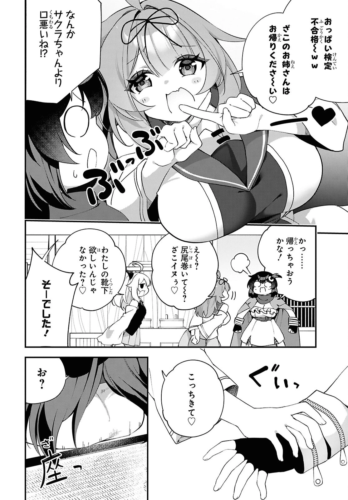 あとはご自由にどうぞ!～チュートリアルで神様がラスボスを倒しちゃったので私は好き放題生きていく～ 第28話 - 12