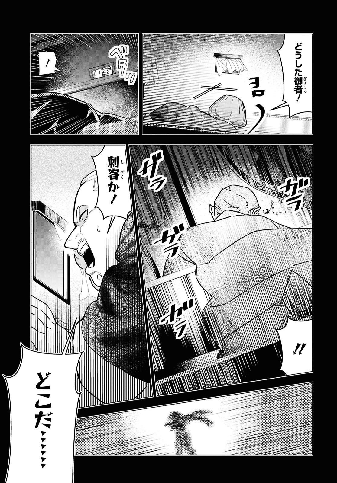 落ちこぼれ衛士見習いの少年。（実は）最強最悪の暗殺者。 第32話 - 11