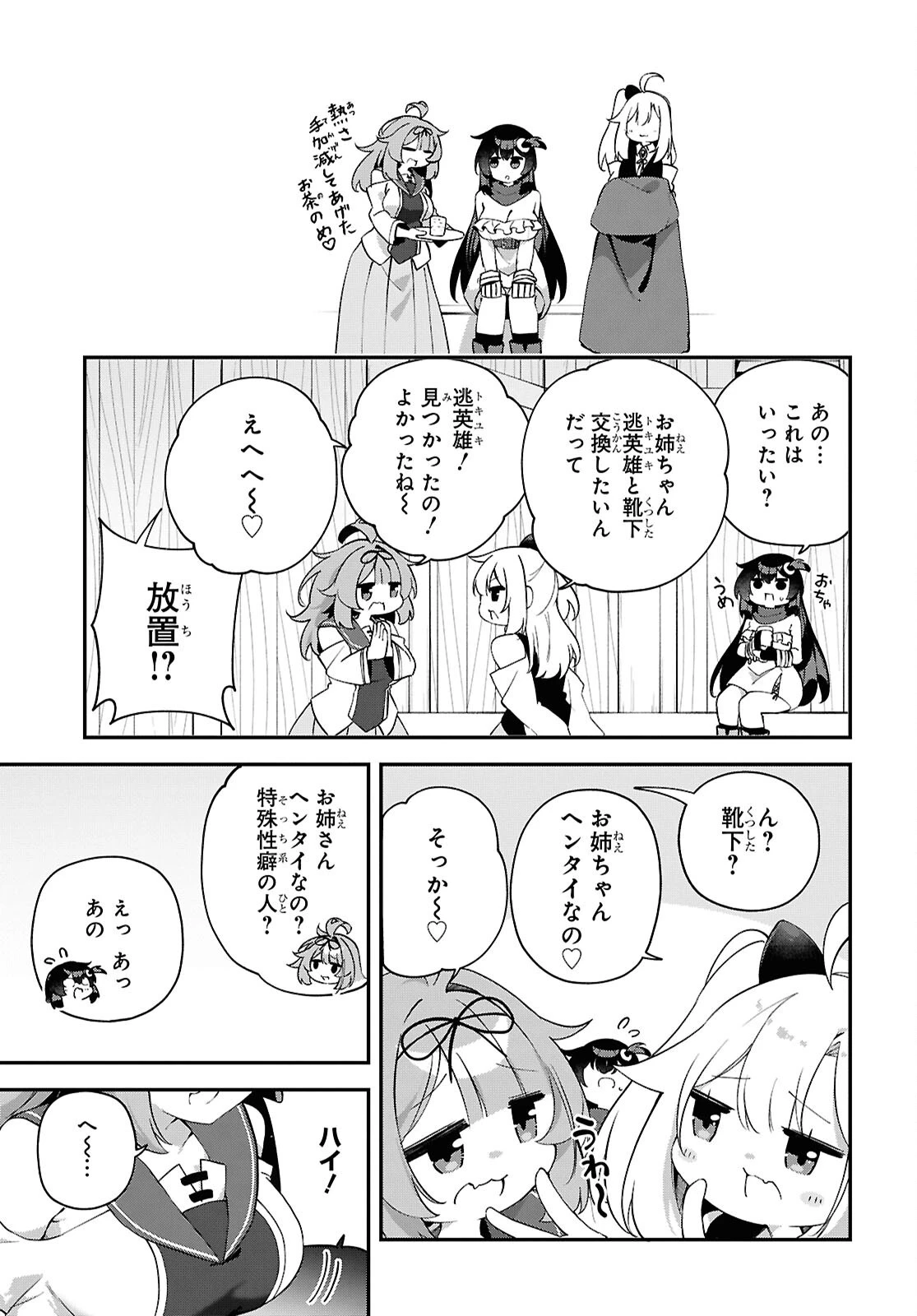 あとはご自由にどうぞ!～チュートリアルで神様がラスボスを倒しちゃったので私は好き放題生きていく～ 第28話 - 13