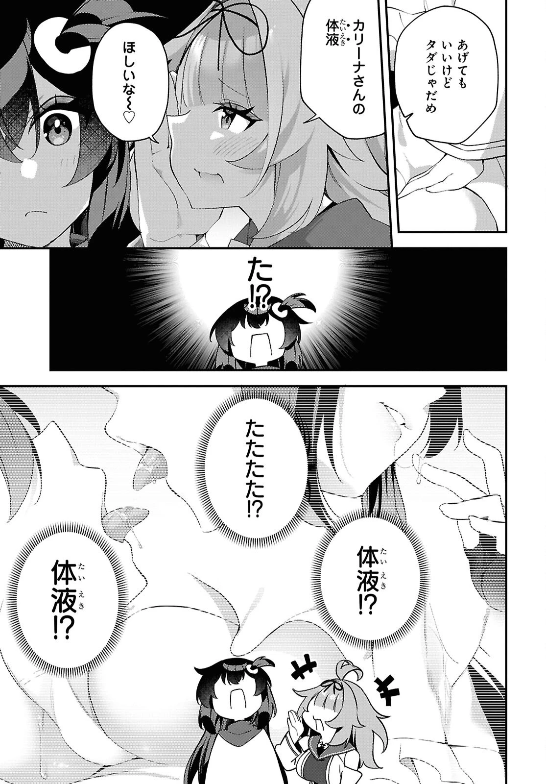 あとはご自由にどうぞ!～チュートリアルで神様がラスボスを倒しちゃったので私は好き放題生きていく～ 第28話 - 15