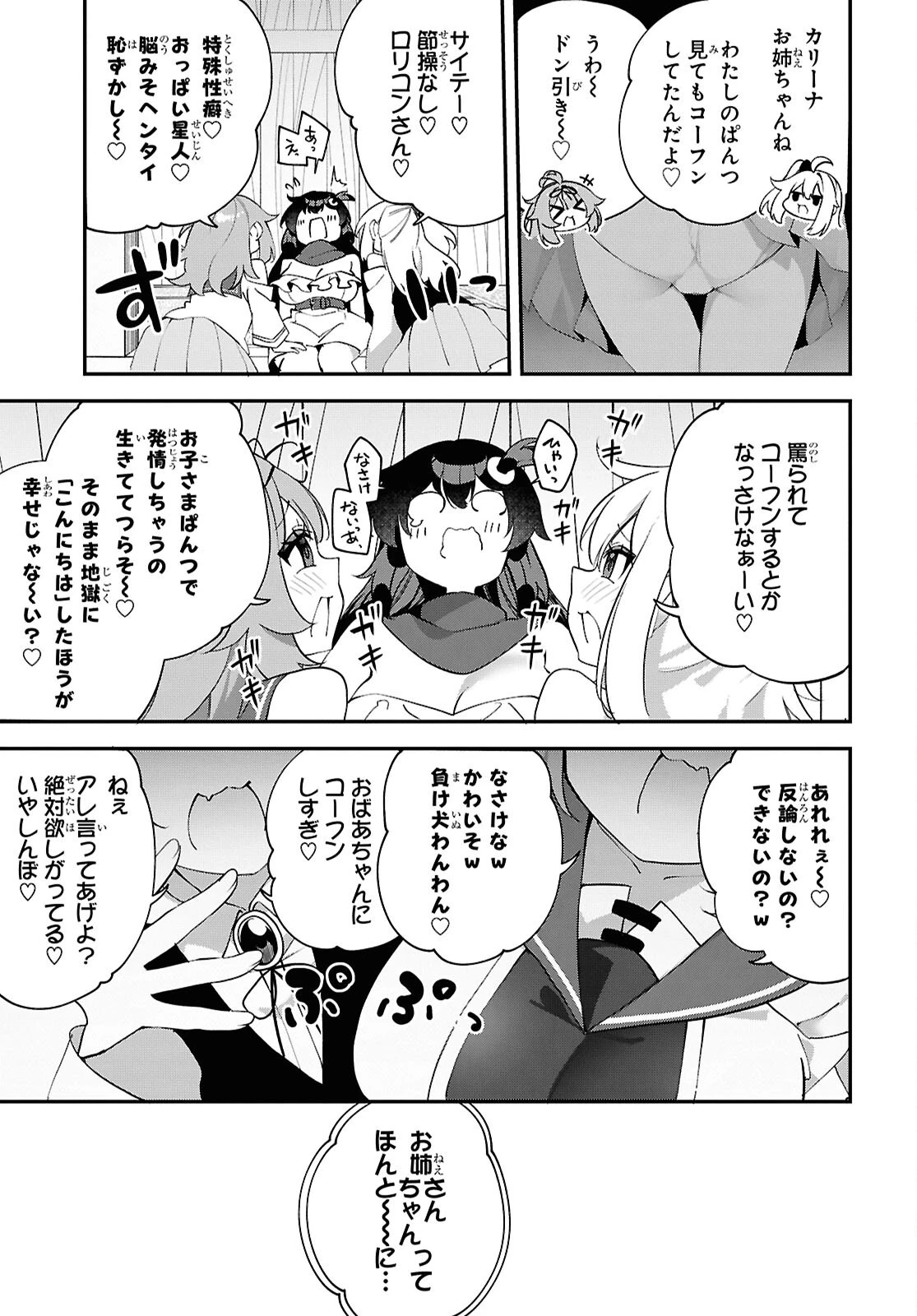 あとはご自由にどうぞ!～チュートリアルで神様がラスボスを倒しちゃったので私は好き放題生きていく～ 第28話 - 17