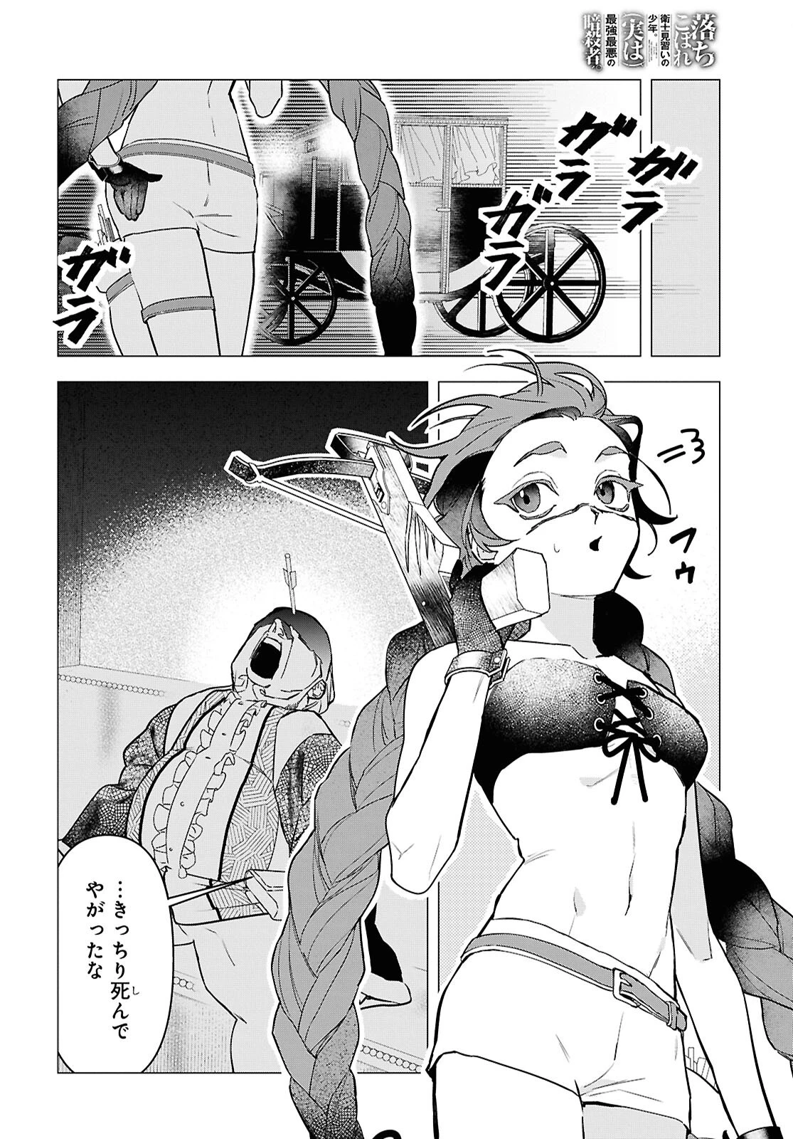 落ちこぼれ衛士見習いの少年。（実は）最強最悪の暗殺者。 第32話 - 16