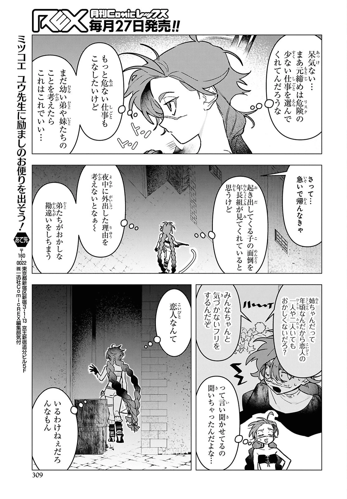 落ちこぼれ衛士見習いの少年。（実は）最強最悪の暗殺者。 第32話 - 17