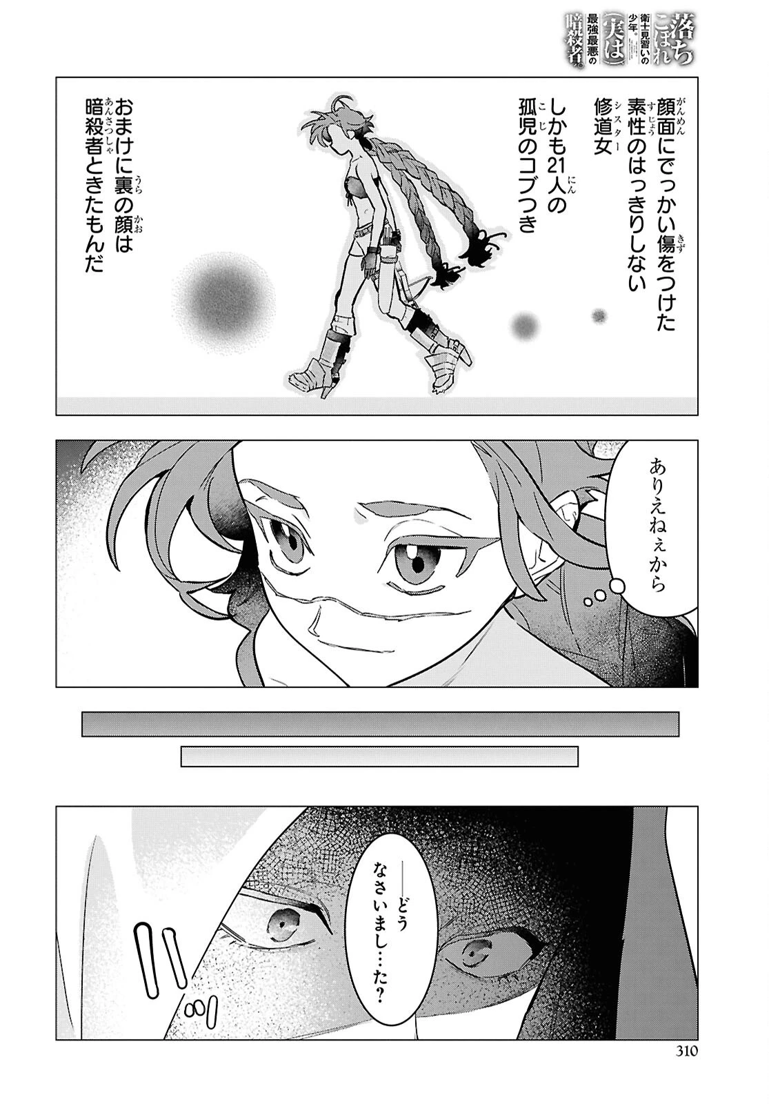 落ちこぼれ衛士見習いの少年。（実は）最強最悪の暗殺者。 第32話 - 18