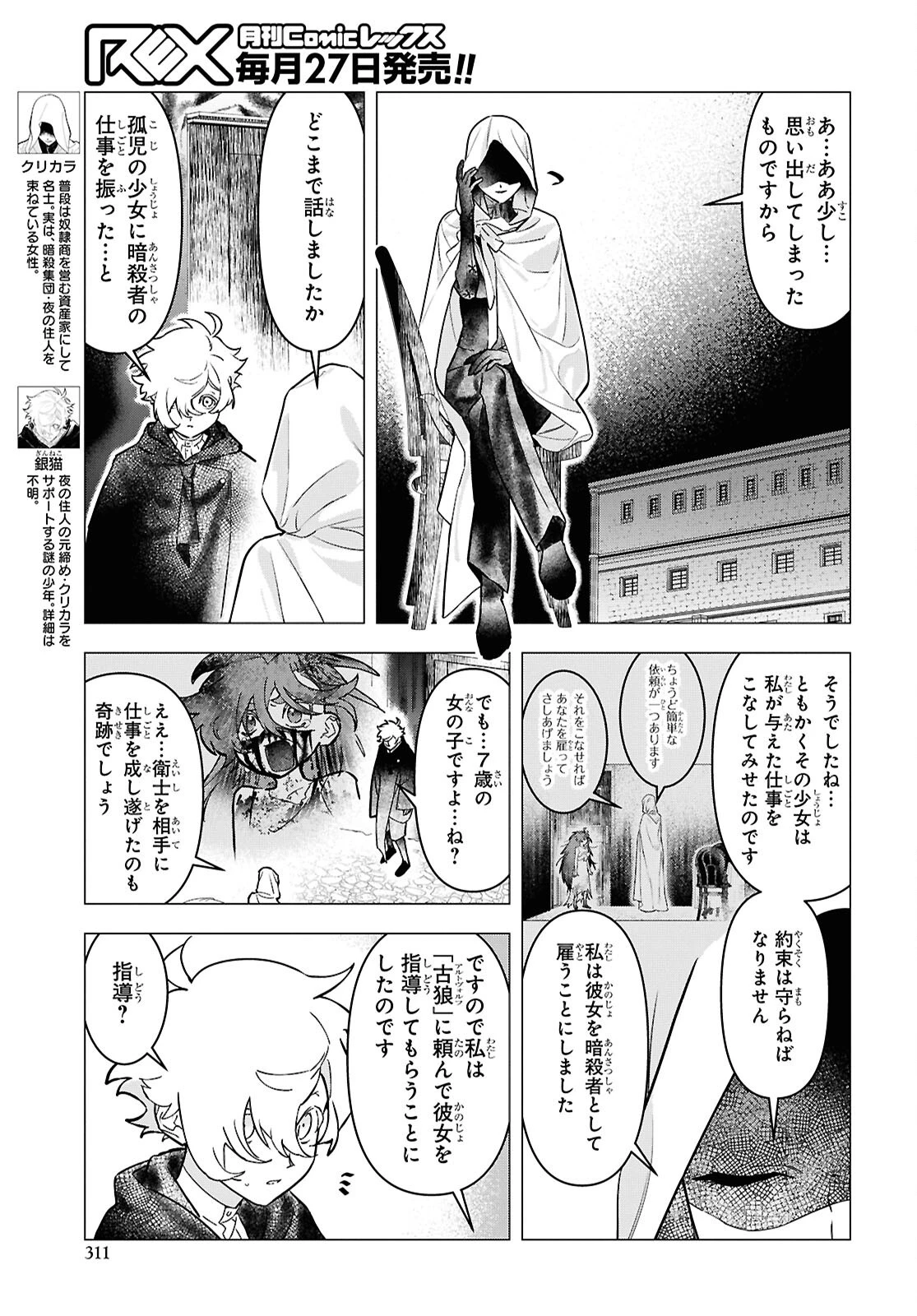 落ちこぼれ衛士見習いの少年。（実は）最強最悪の暗殺者。 第32話 - 19